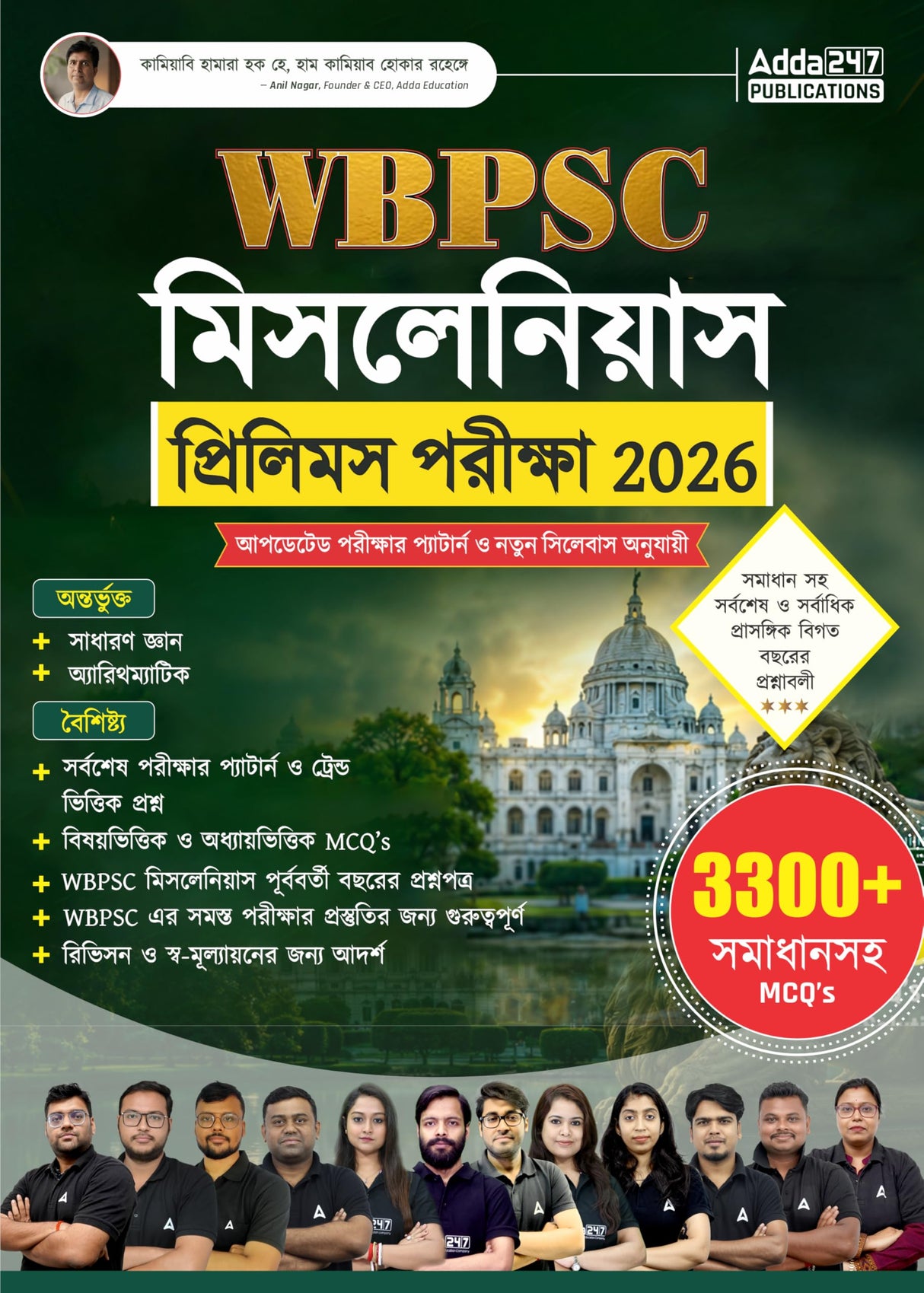 WBPSC Miscellaneous Prelims Exam 2026 Book| 3300+ MCQs with Detailed Solutions and Previous Year Solved Papers & Chapter-wise Practice Questions | ... Pattern (Bengali Printed Edition) By Adda247