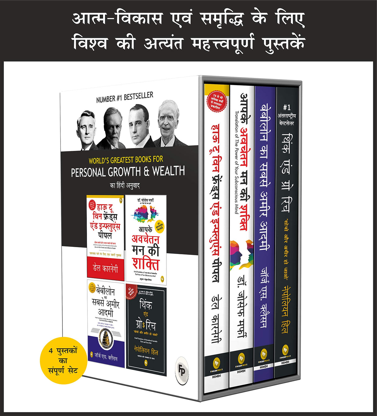 World’s Greatest Books For Personal Growth & Wealth (Set of 4 Books) (Hindi) - Retail Maharaj