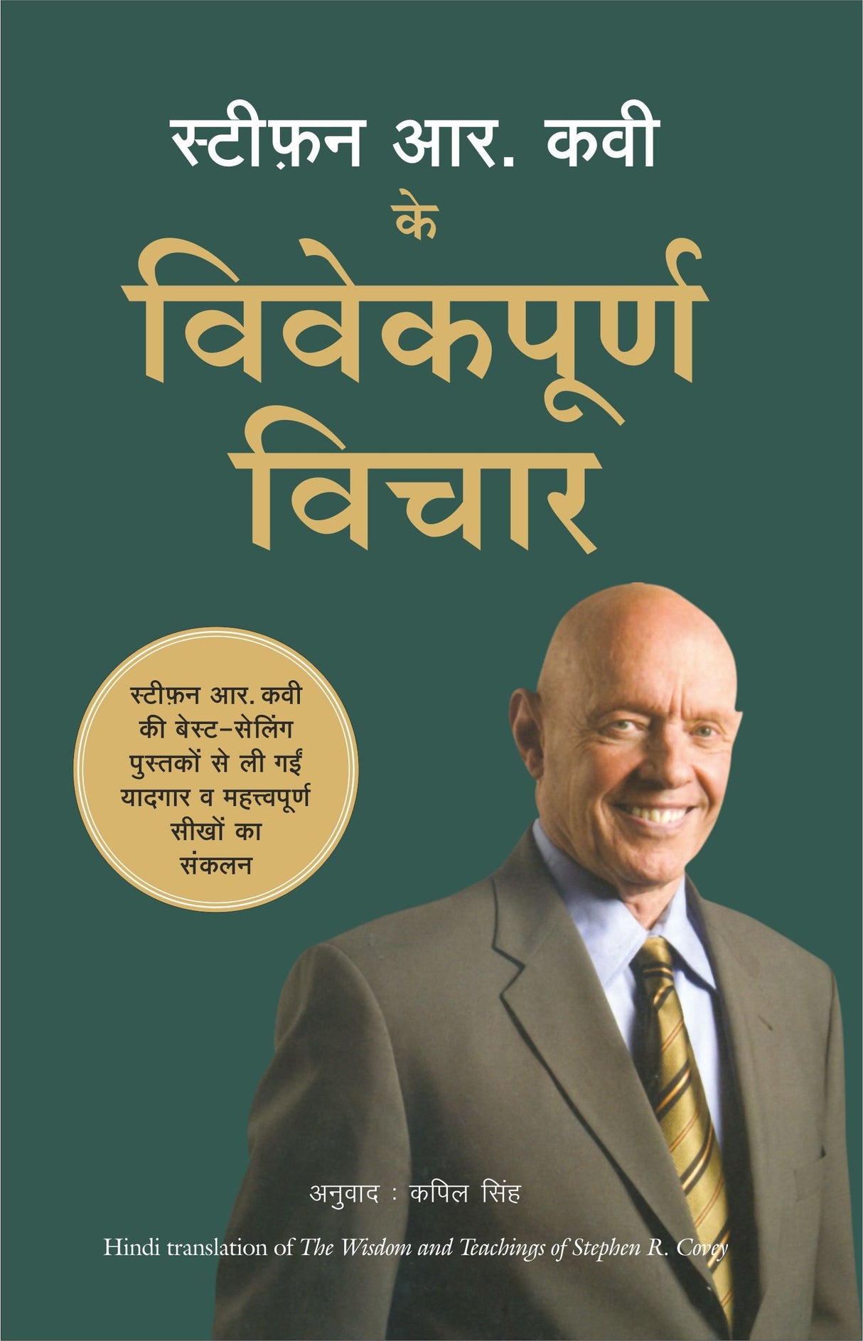 Stephen R Covey Ke Vivekpoorna Vichar (Hindi) - Retail Maharaj