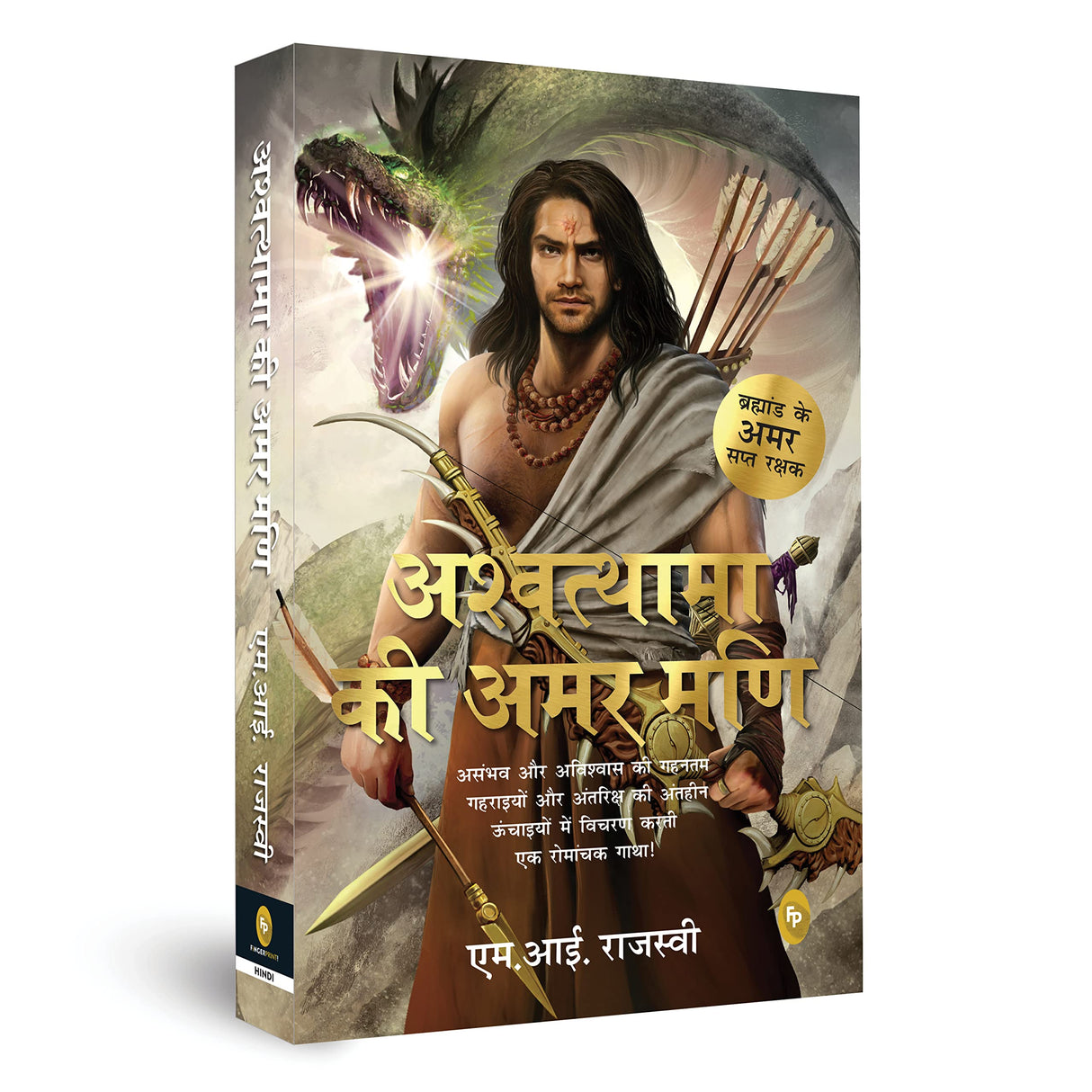Ashwatthama ki Amar Mani (Hindi) - Retail Maharaj
