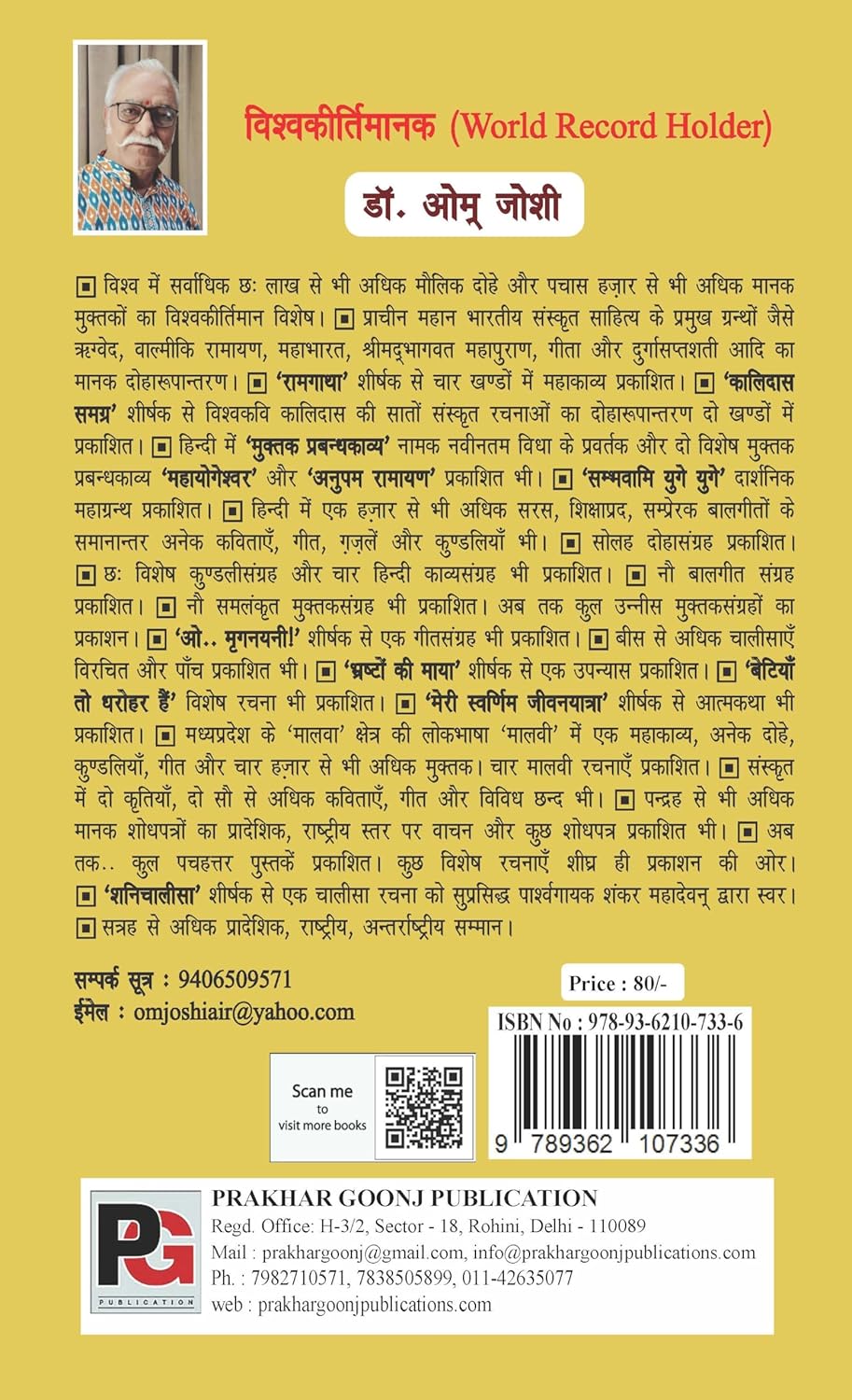 Kahte Gyanee Log (Neetiparak Dohe) (Hindi Version) - Retail Maharaj