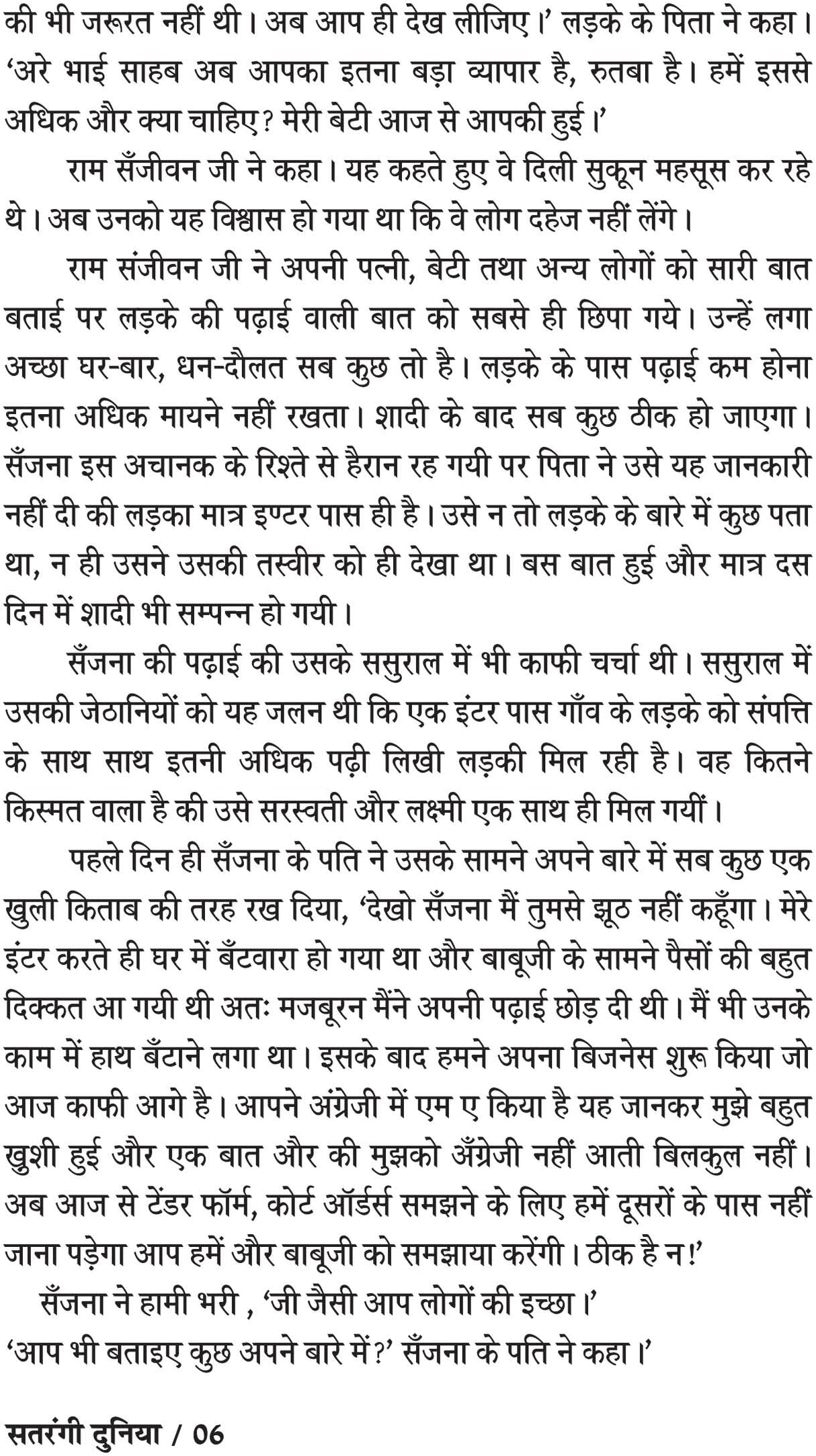 SATRANGI DUNIYA - Retail Maharaj