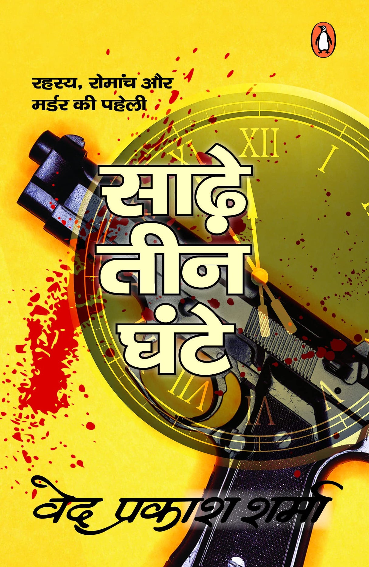 Sadhe Teen Ghante - Retail Maharaj