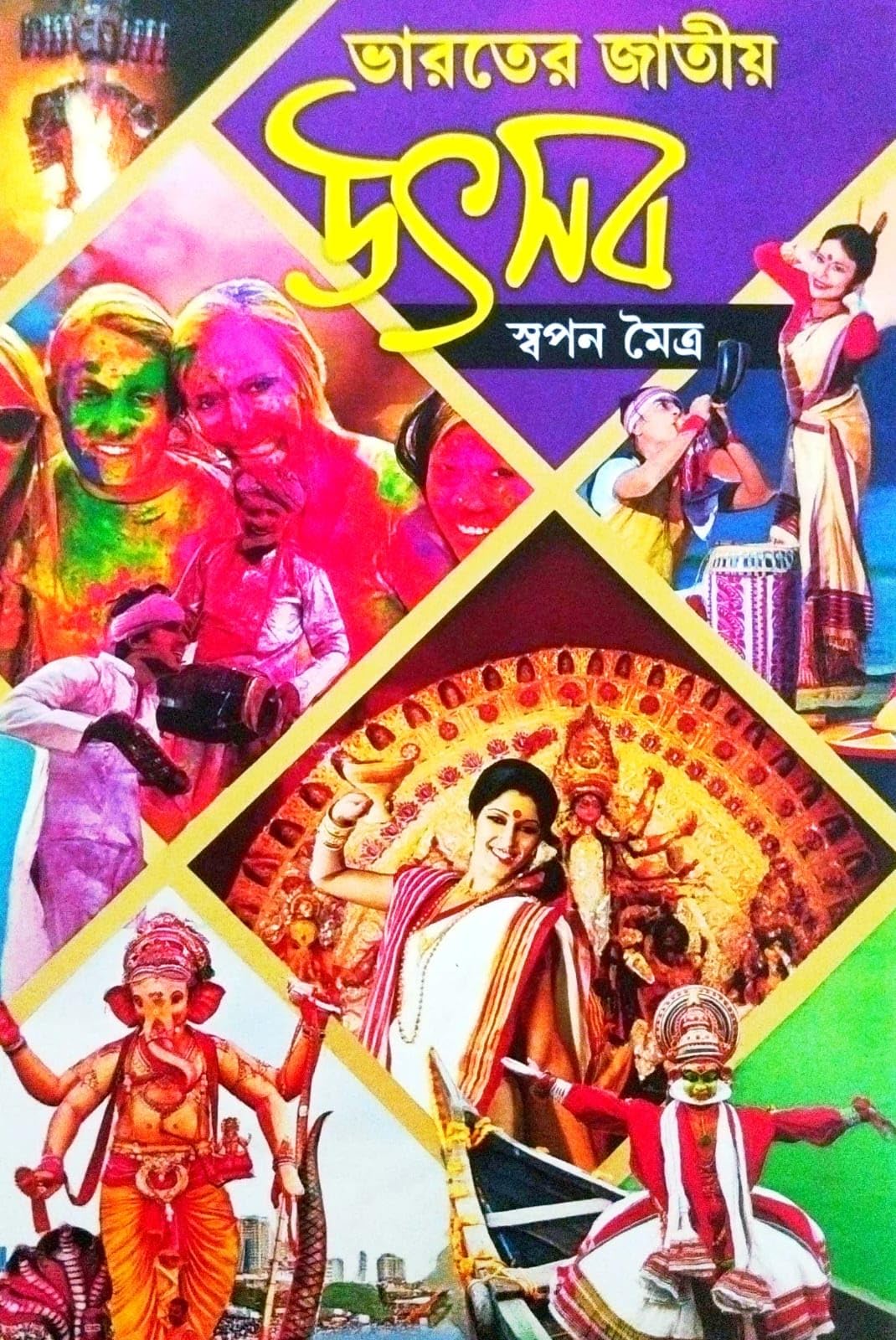 Bharoter Jatiya Utsav (Bengali Version)