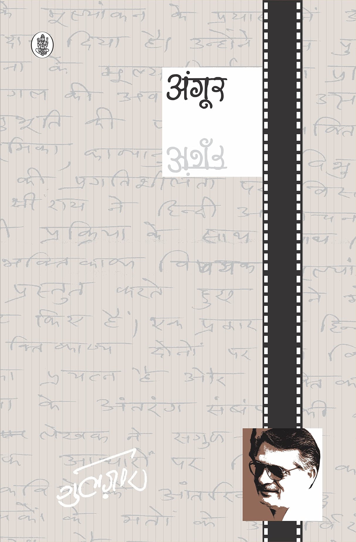 Angoor