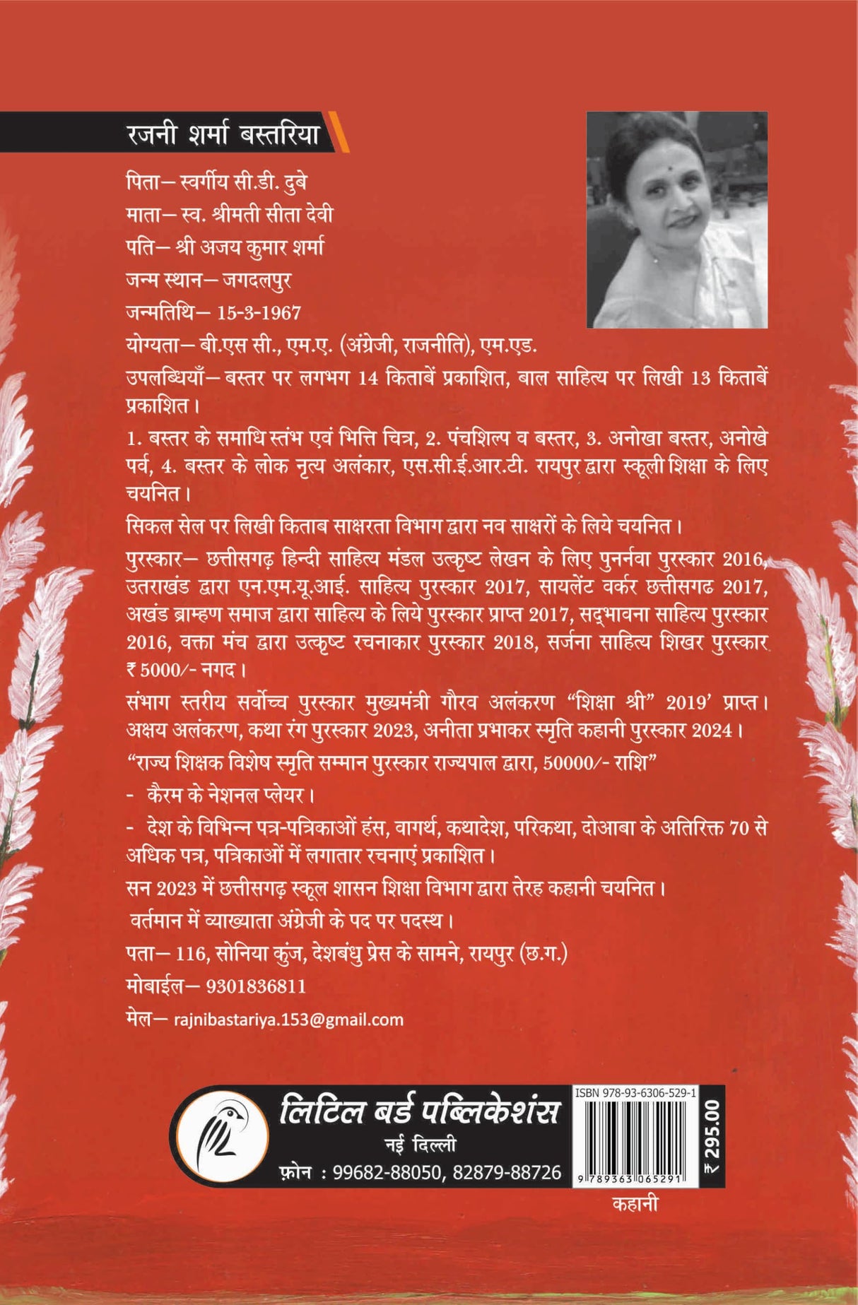 Sonti aur Kans ke Phool : सोनती और कांस के फूल - Retail Maharaj
