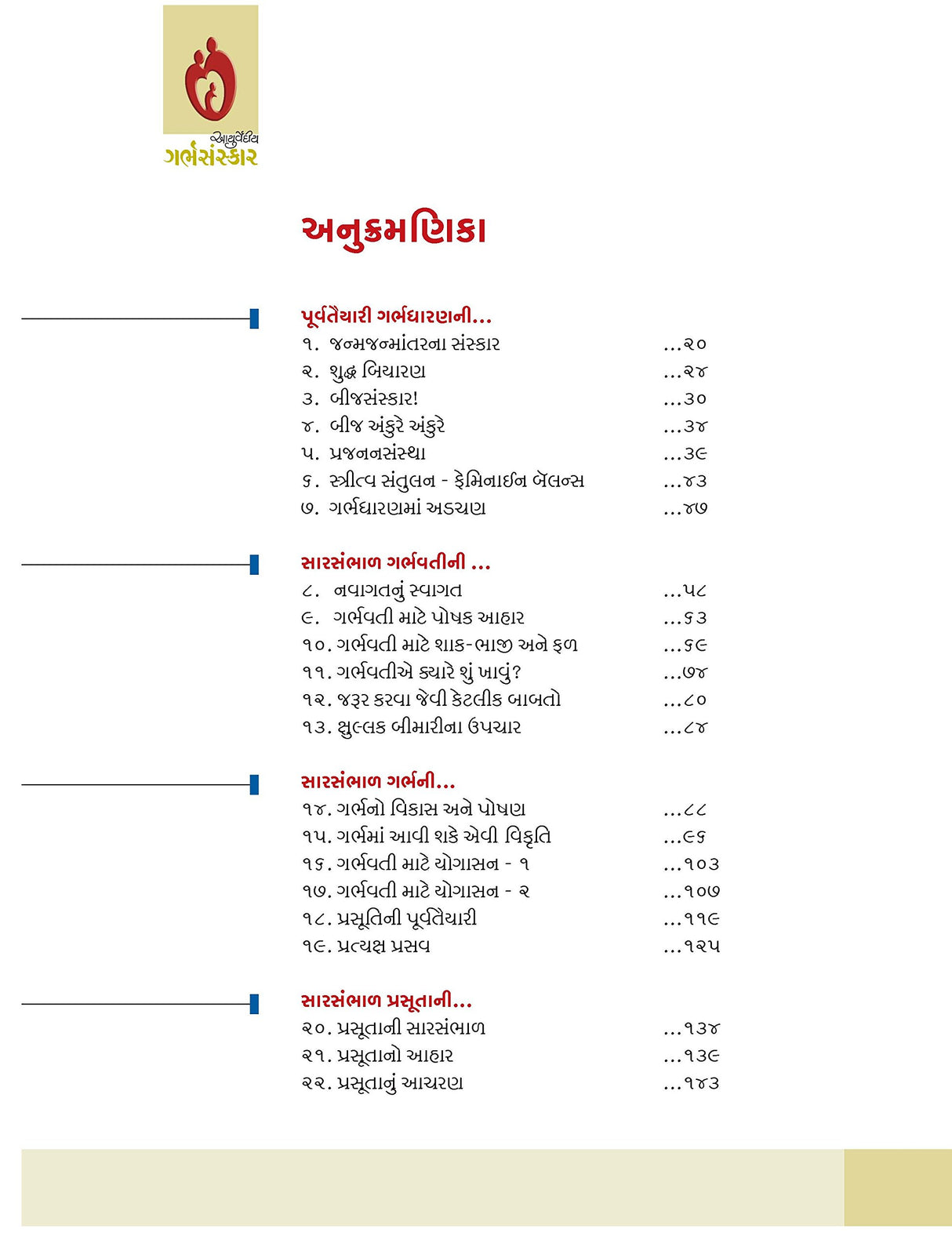 Ayurvediya Garbha Sanskar - Retail Maharaj