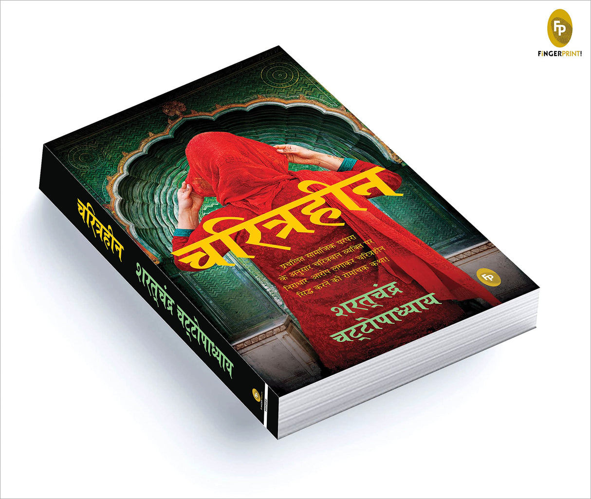 Charitraheen (Hindi) - Retail Maharaj