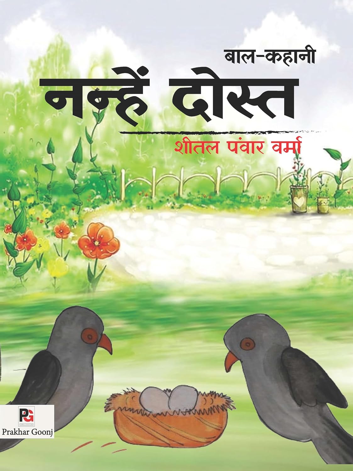 Nanhen Dost (Baal-Kahaanee) (Hindi Version) - Retail Maharaj