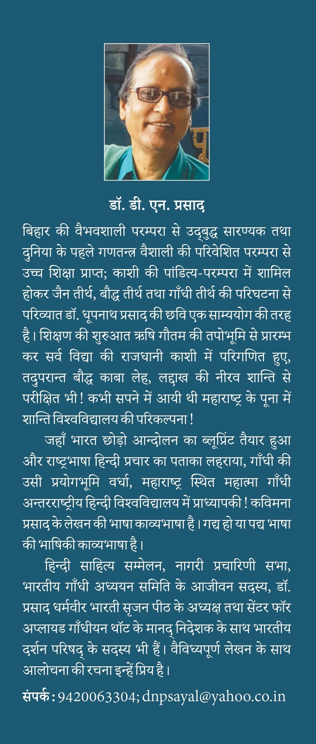 Mahatma Gandhi ki Darshnik Anubhuti -- महात्मा गाँधी की दार्शनिक अनुभूति