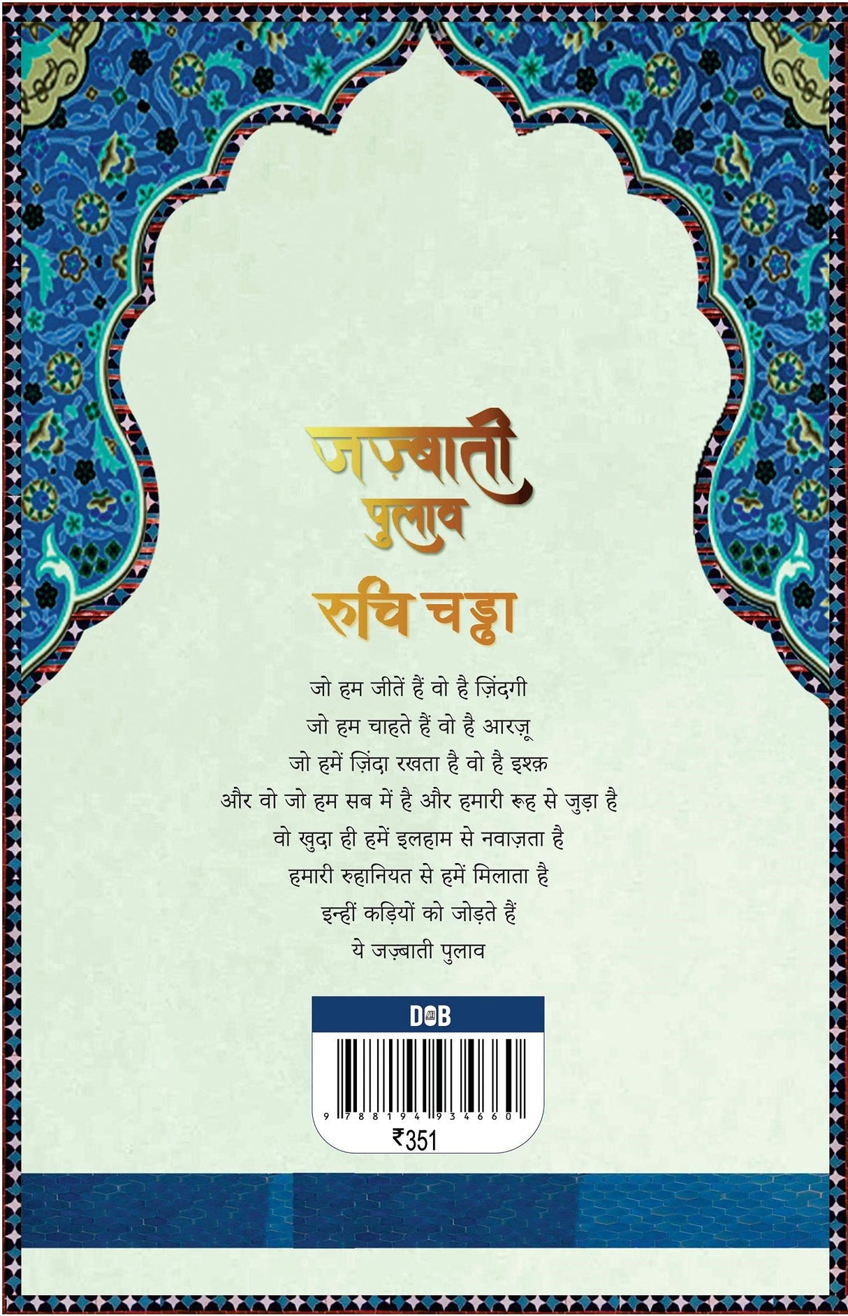 Jazbaati Pulao - Retail Maharaj