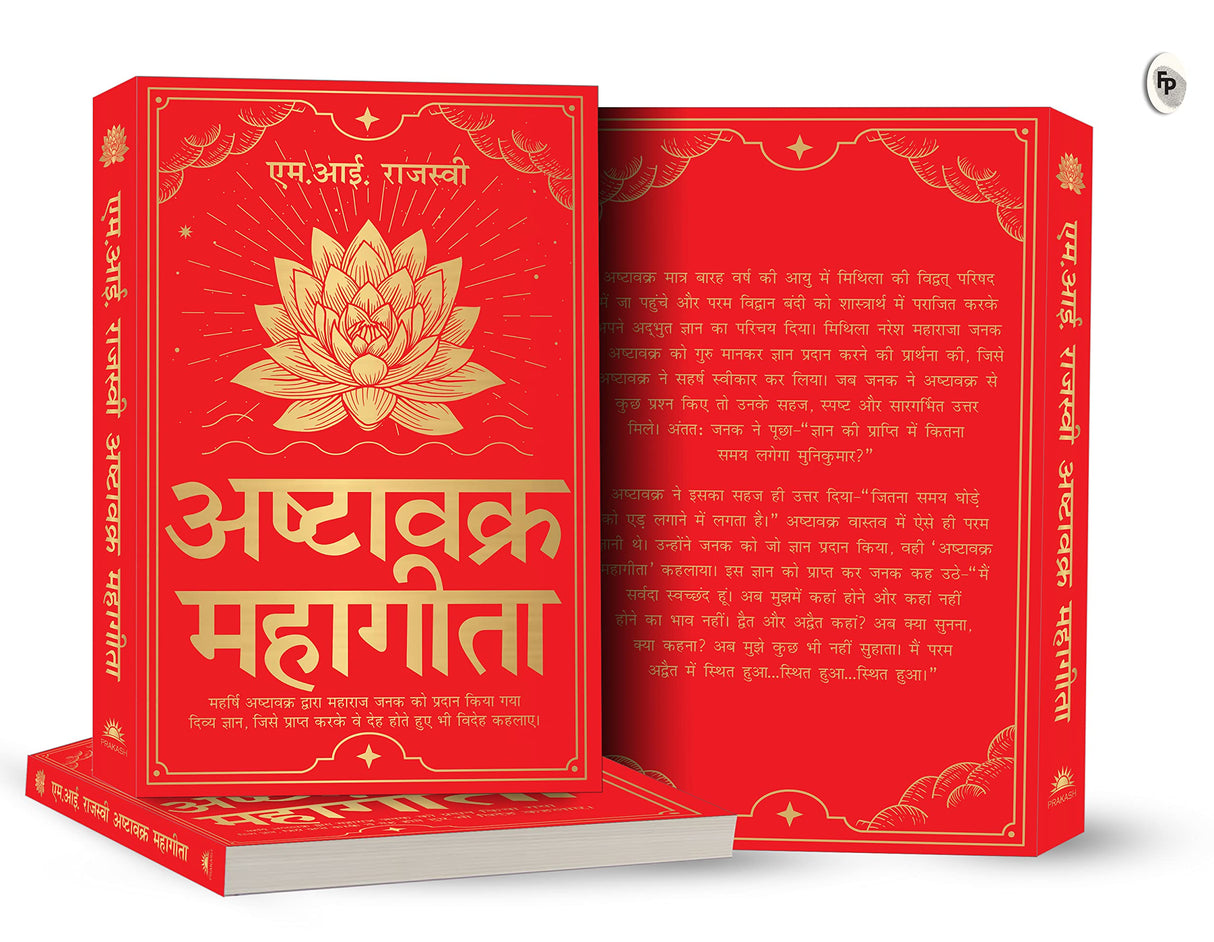 Ashtavakra Mahagita (Hindi) - Retail Maharaj