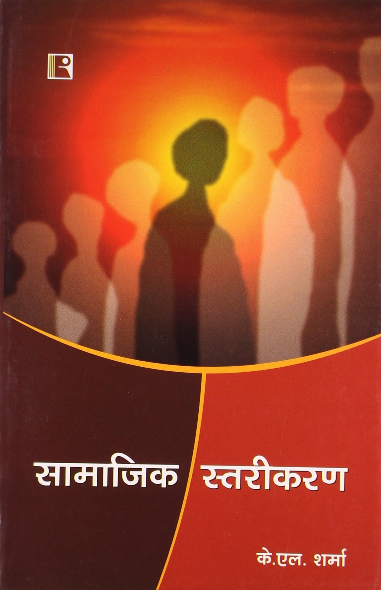 Samajik Starikaran (Social Stratification) (Hindi) - Retail Maharaj