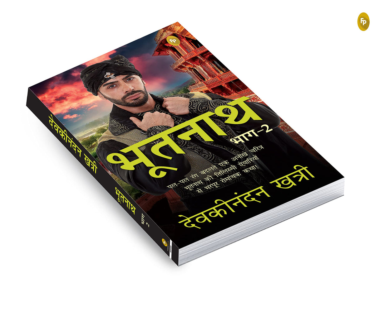 Bhootnath (Part 2) (Hindi) - Retail Maharaj