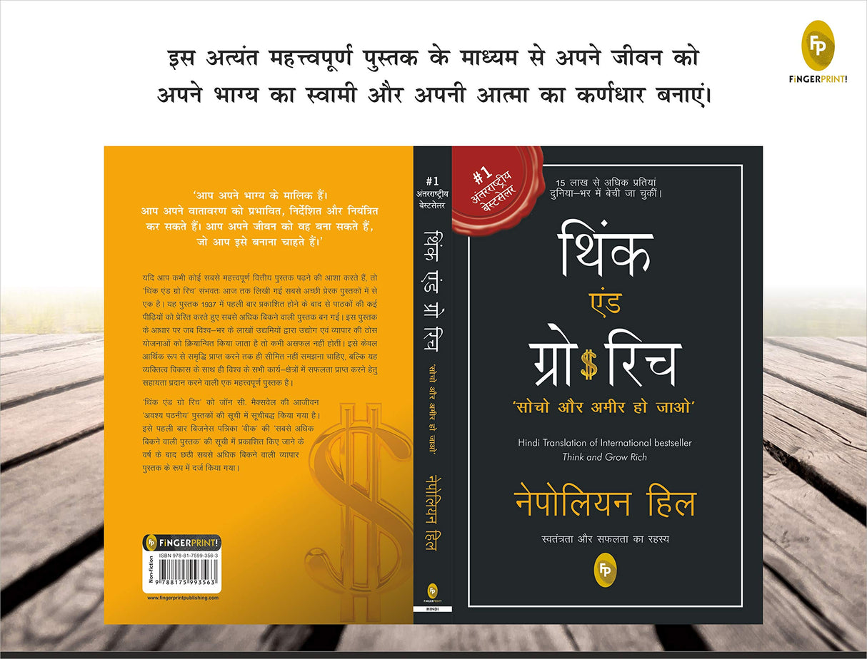 World’s Greatest Books For Personal Growth & Wealth (Set of 4 Books) (Hindi) - Retail Maharaj