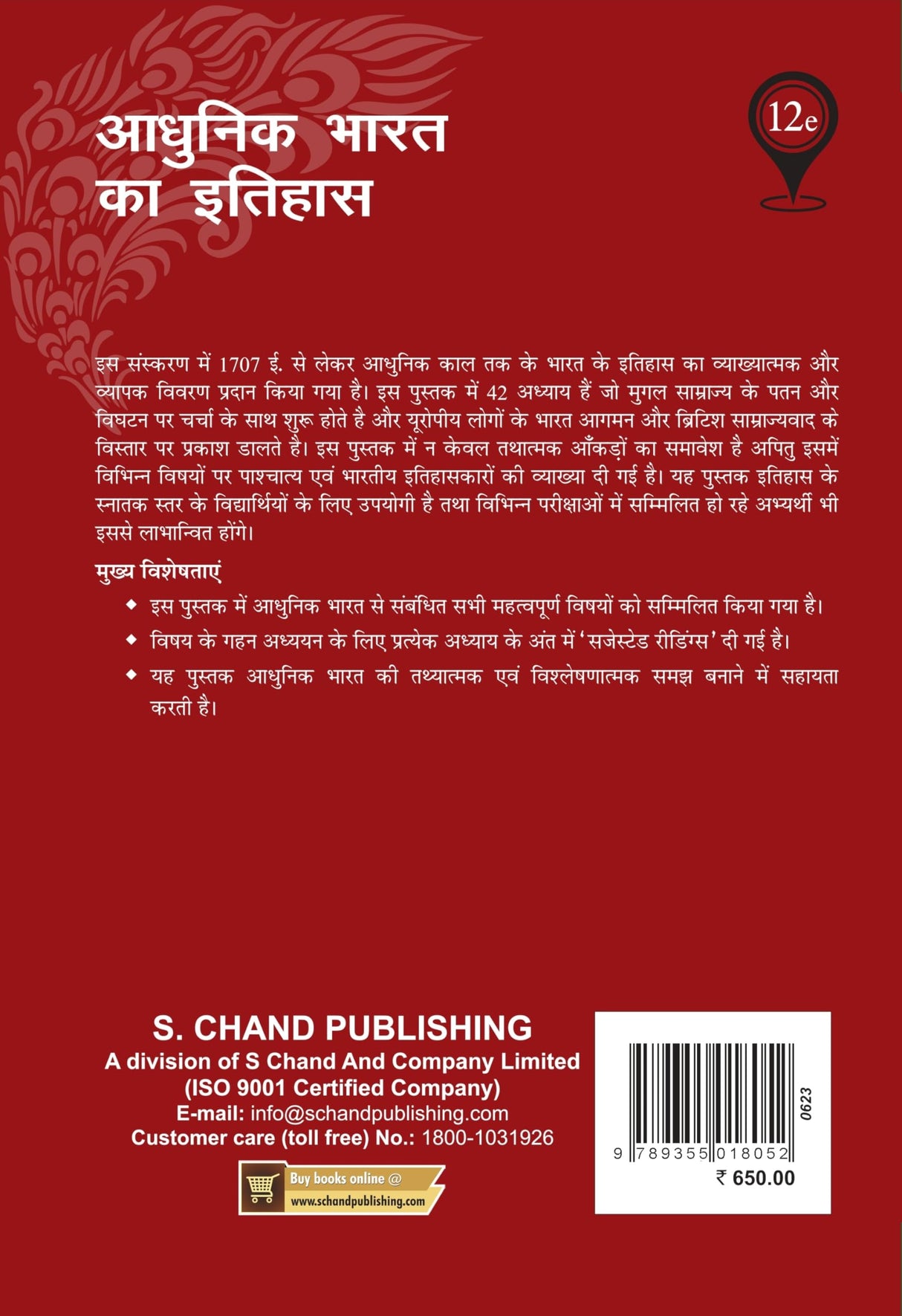Adhunik Bharat Ka Itihas 12th Edition : 1707 AD. Se Adhunik kal tak | As Per UGC and NEP 2020 - Retail Maharaj