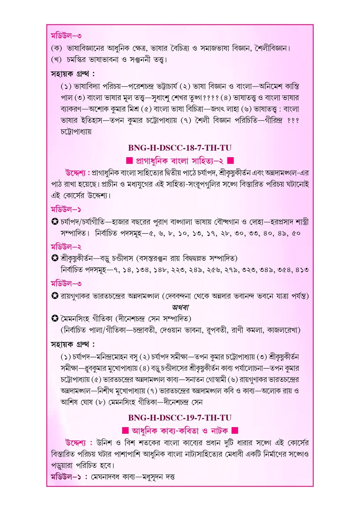 Major Bangla Sikkhak Semester-VII C.U (Bengali Version)