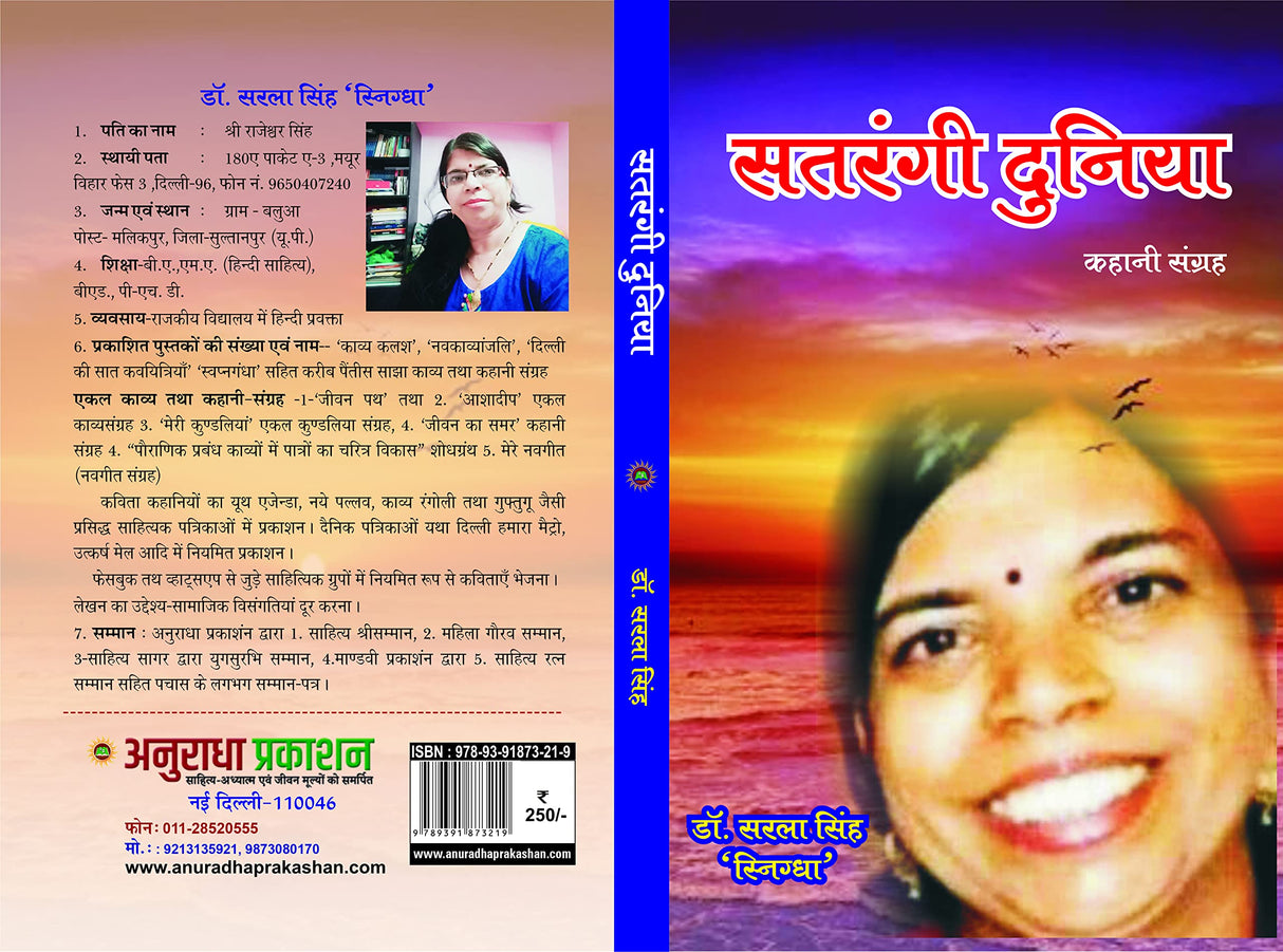 SATRANGI DUNIYA - Retail Maharaj