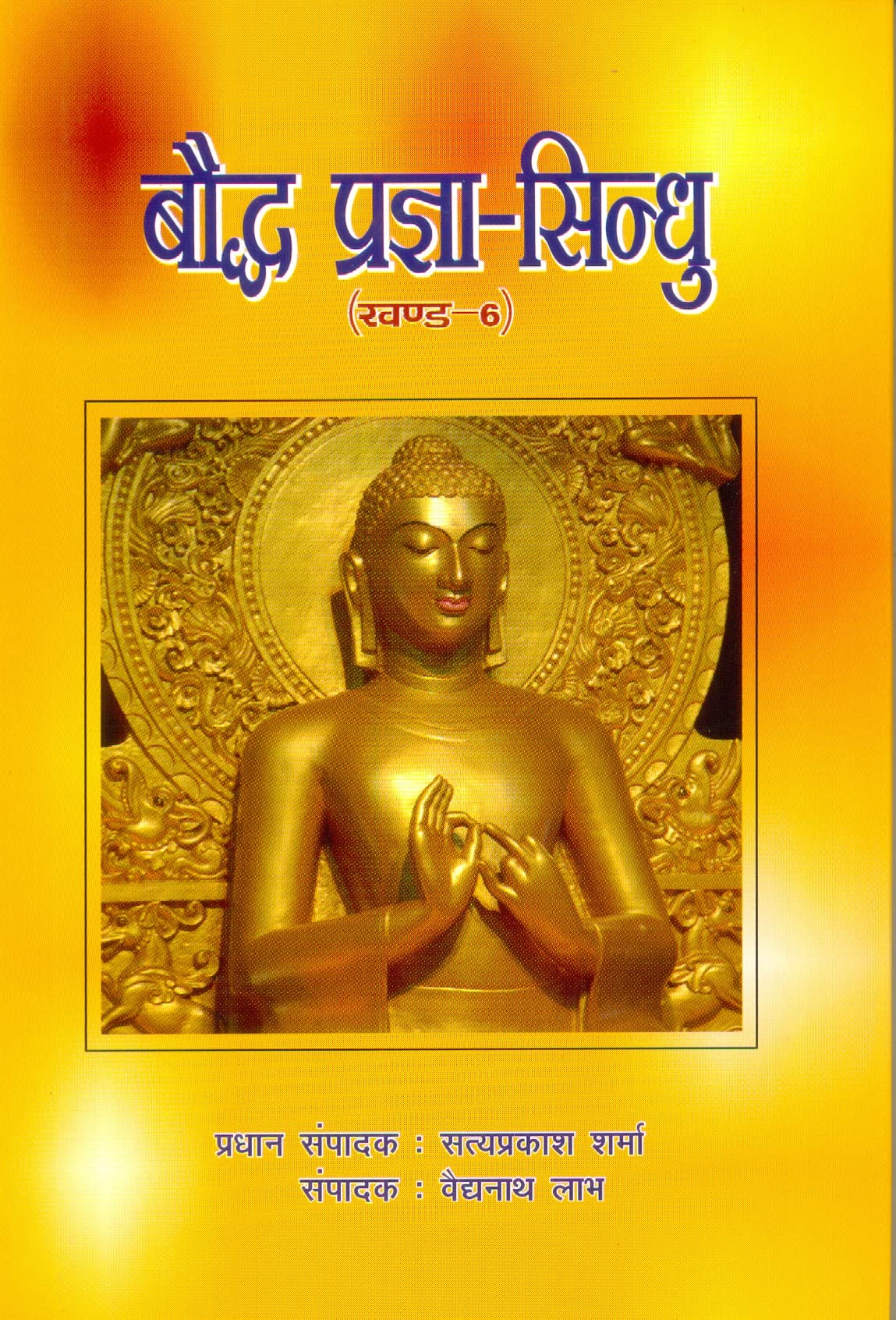 Boudh pragya khand 6 - Retail Maharaj