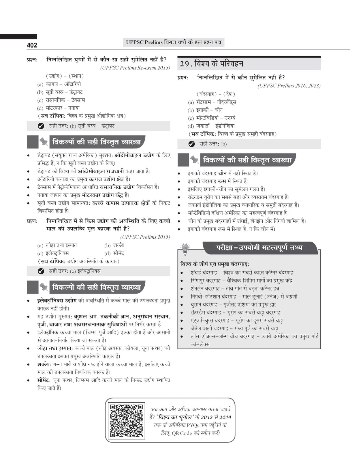 UPPSC Prelims Vigat Varshon ke Hal Prashan Patra (Hindi) by Ravi Prakash Azad | UPPCS PYQs 2012–2025 | Subject-wise & Chapter-wise Topics | UP Special GK | UPPSC | UP RO/ ARO - Retail Maharaj