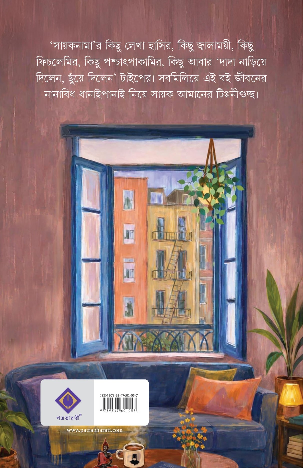 Sayaknama | Bengali Essays by Sayak Aman | Bangla Rachana | সায়কনামা