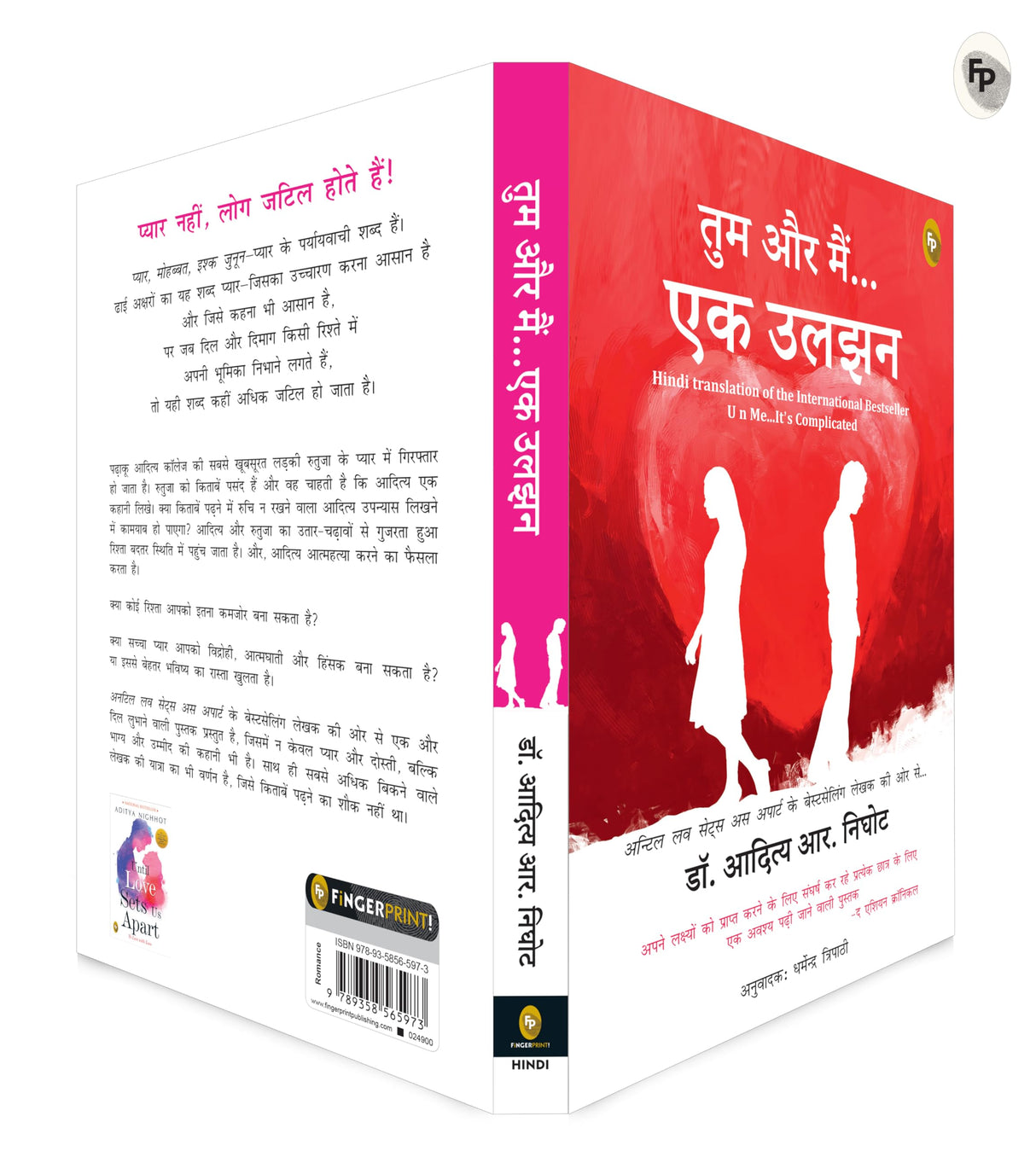 U and Me - It is Complicated (Hindi) (Fiction) - Retail Maharaj
