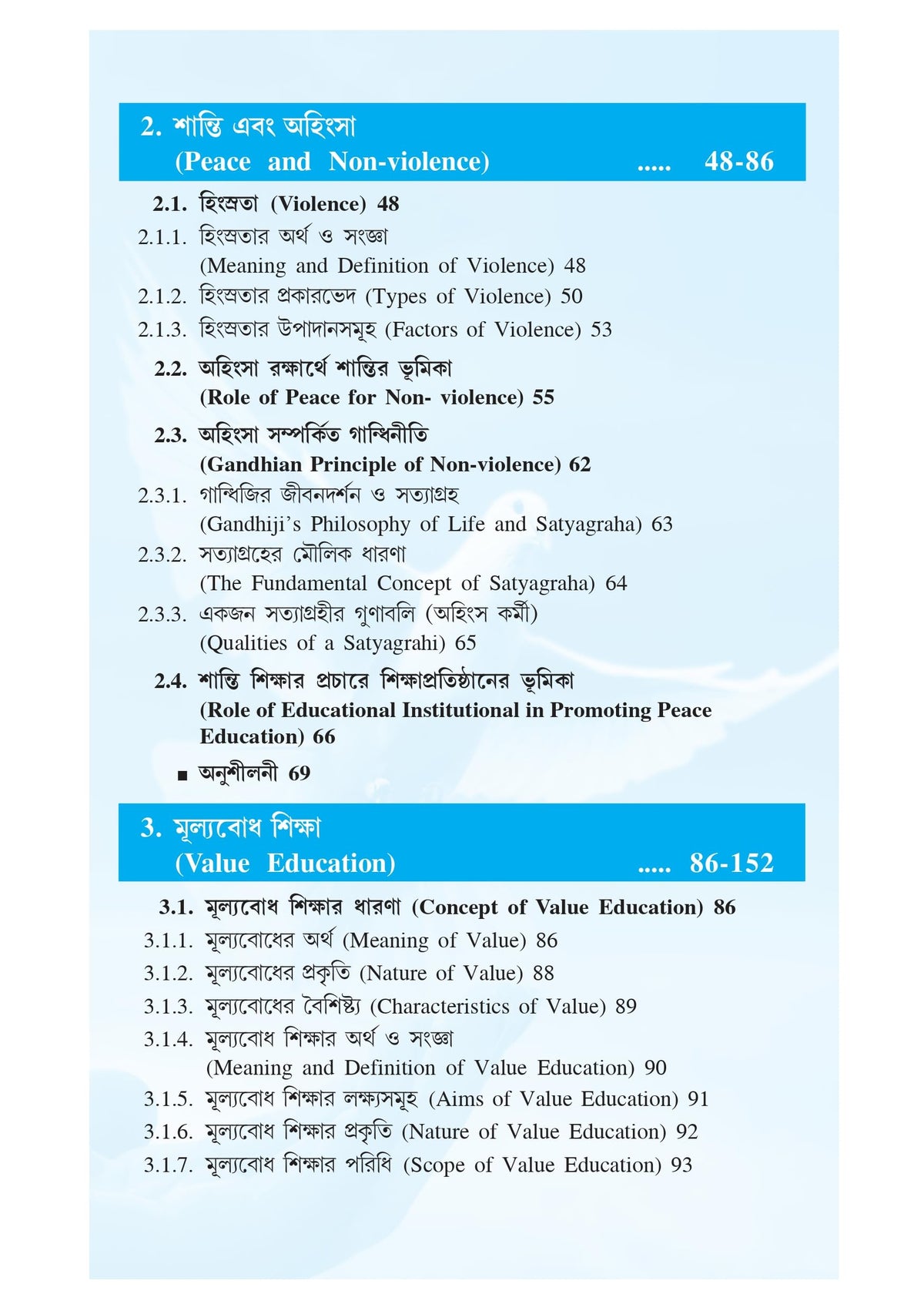 CC-17 Santi O Mulyobodh Siksha (Peace and Value Education) C.U 7th Semester (Bengali Version)