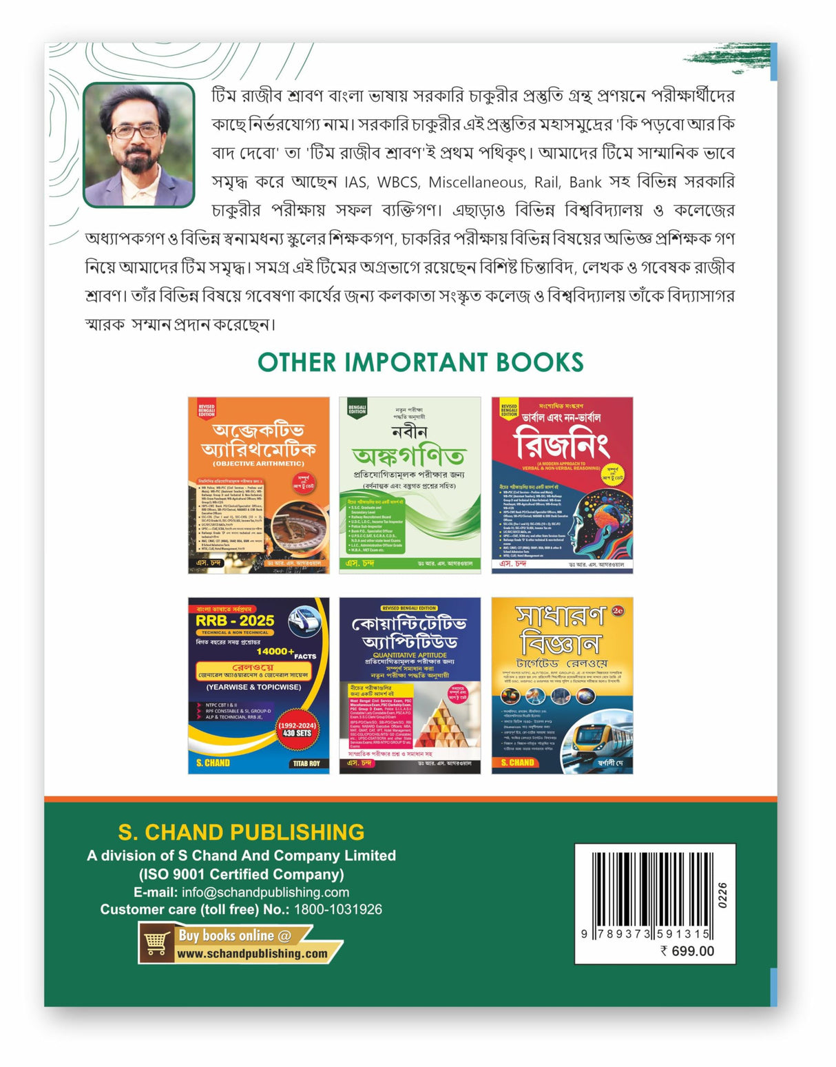 Bangla General Knowledge GK Book 2026 - 2027 (in Bengali Edition) NCERT Based | 100 Days MGNREGA - For West Bengal WB Exams WBCS, WBPSC Miscellaneous, Police, UPSC, SSC, Railway RRB, TET, Banking Exam - Retail Maharaj