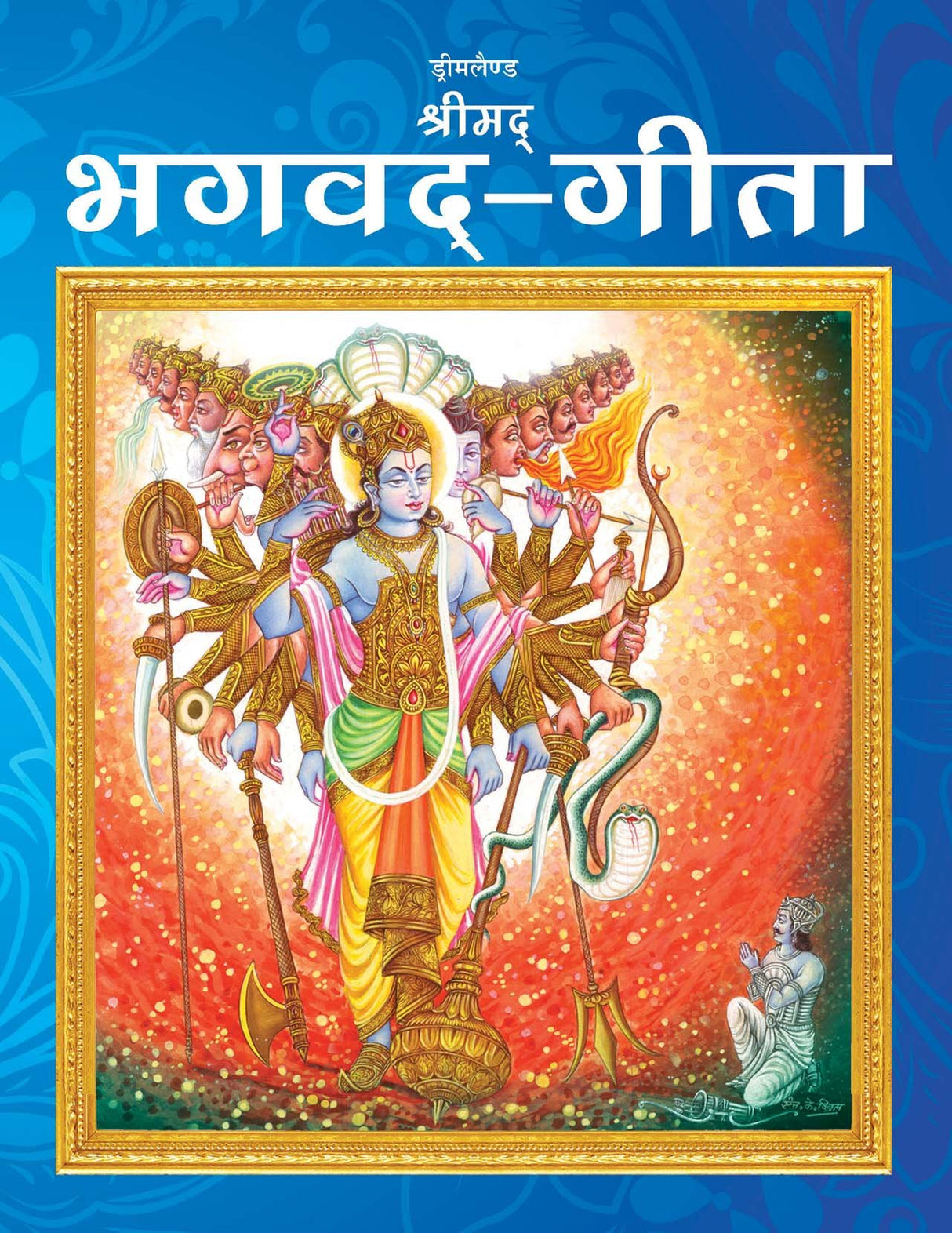 The Bhagavad-Gita for Children (Hindi) | Holy Book of Hinduism Simplified for Young Readers | Teachings of Lord Krishna to Arjuna, Colourful Illustrations, Mythological & Spiritual Lessons for All Ages - Retail Maharaj
