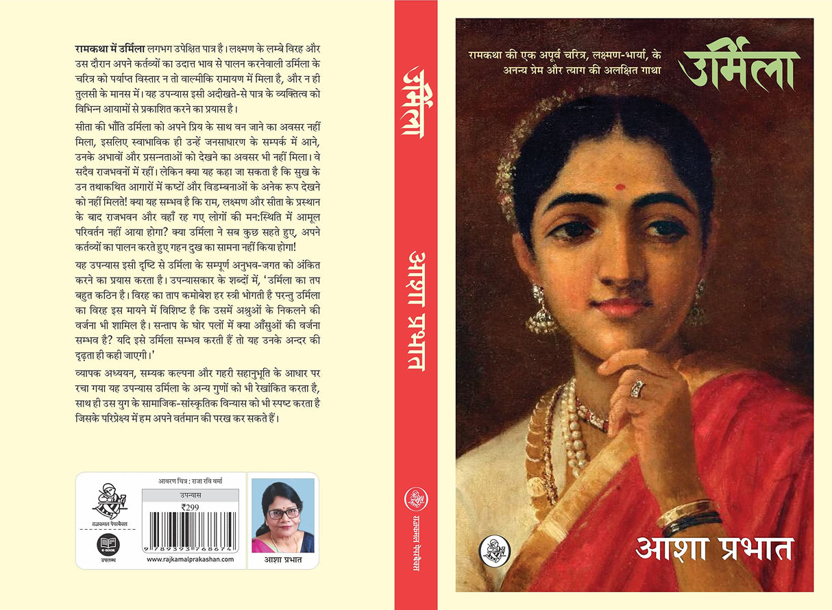 URMILA (PB)