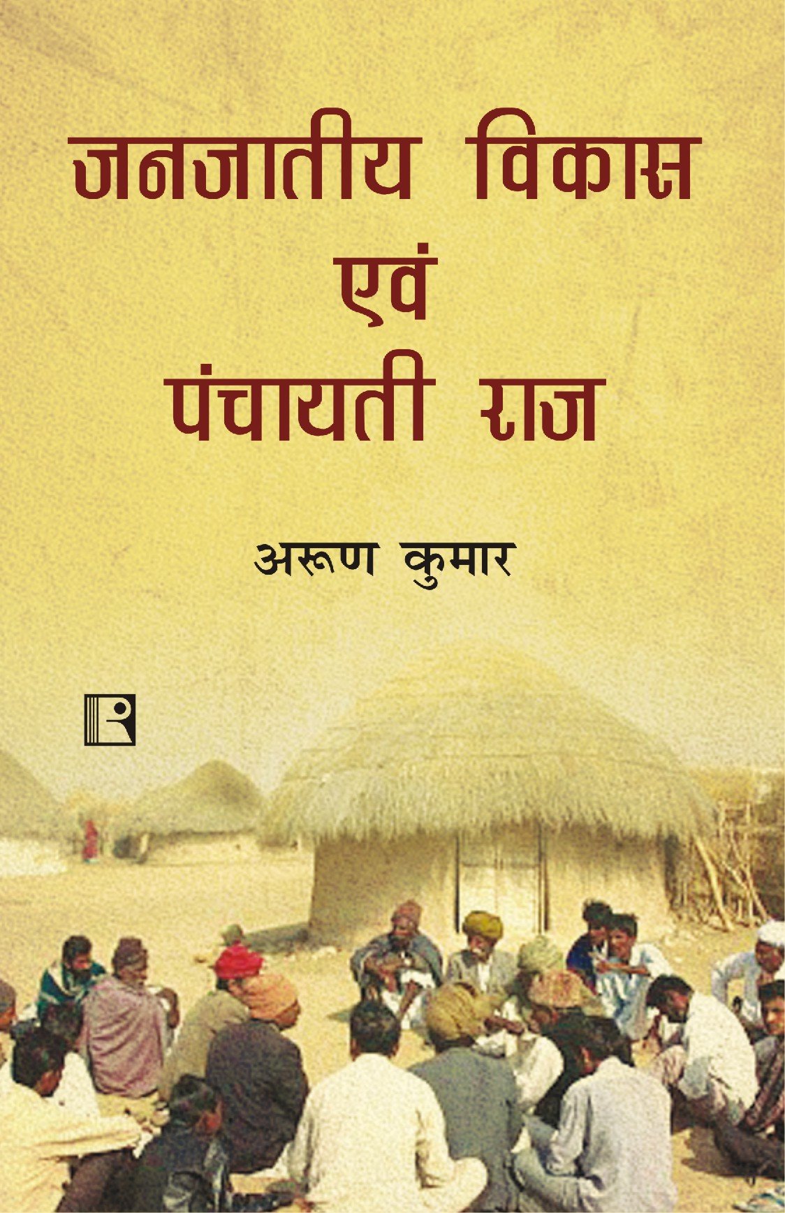 Janjatiya Vikas Avam Pancayati Raj (Politics, Society And Culture) - Retail Maharaj