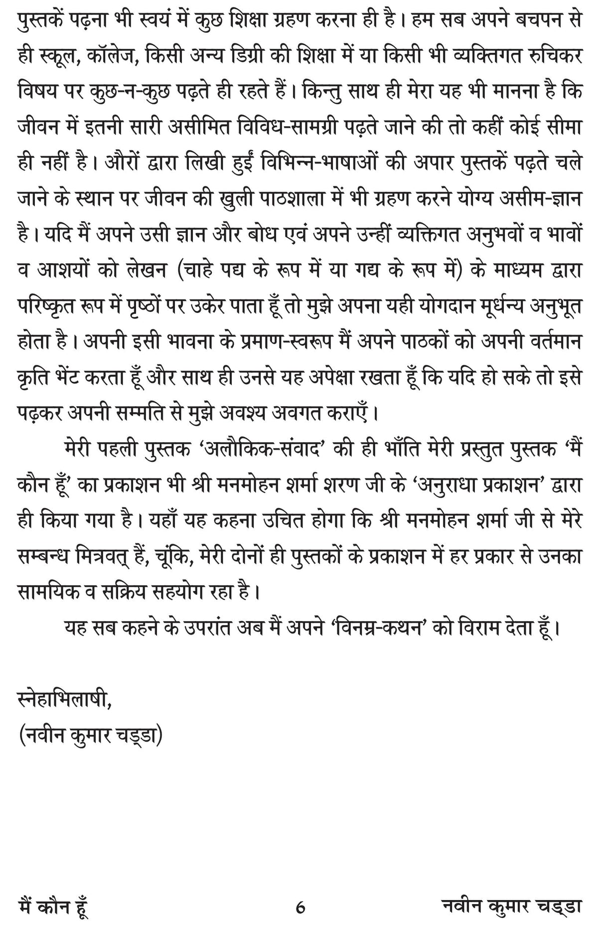 MAI KAUN HUN मै कौन हूँ ? - Retail Maharaj