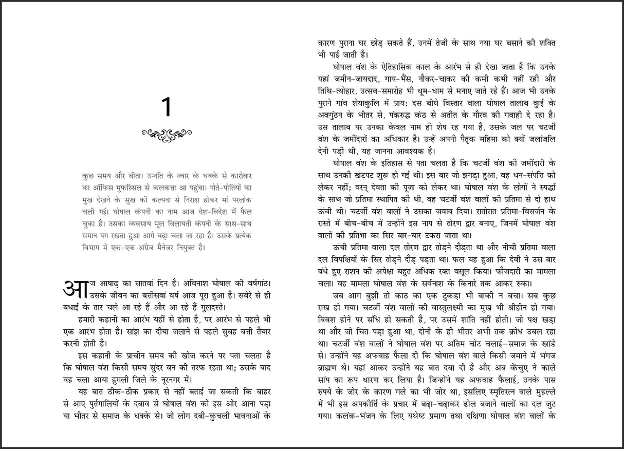 Yogayog (Hindi) - Retail Maharaj
