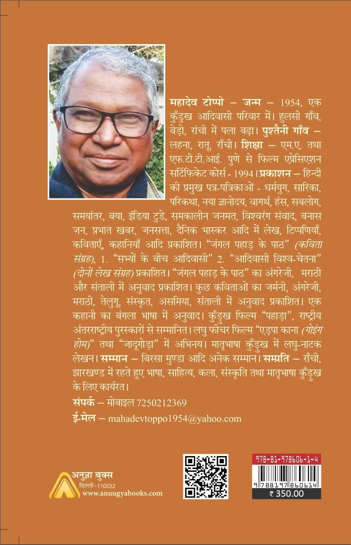 Padamshri Ramdayal Munda : Dhol, Bansuri ke Saath Shiksha, Bhasha, Sanskriti aur Rajniti