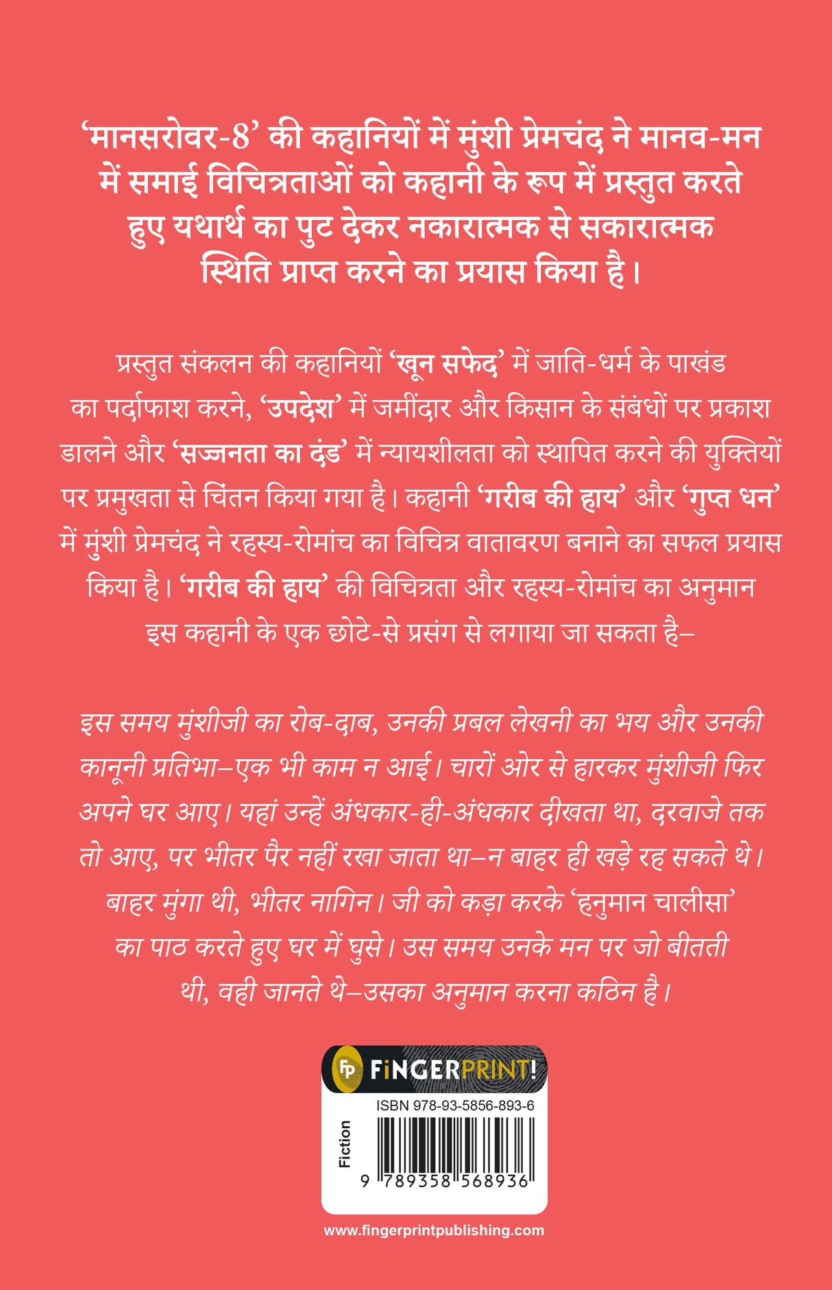 Mansarovar (Part 8) (Hindi): Book 8 (Fingerprint Hindi) - Retail Maharaj