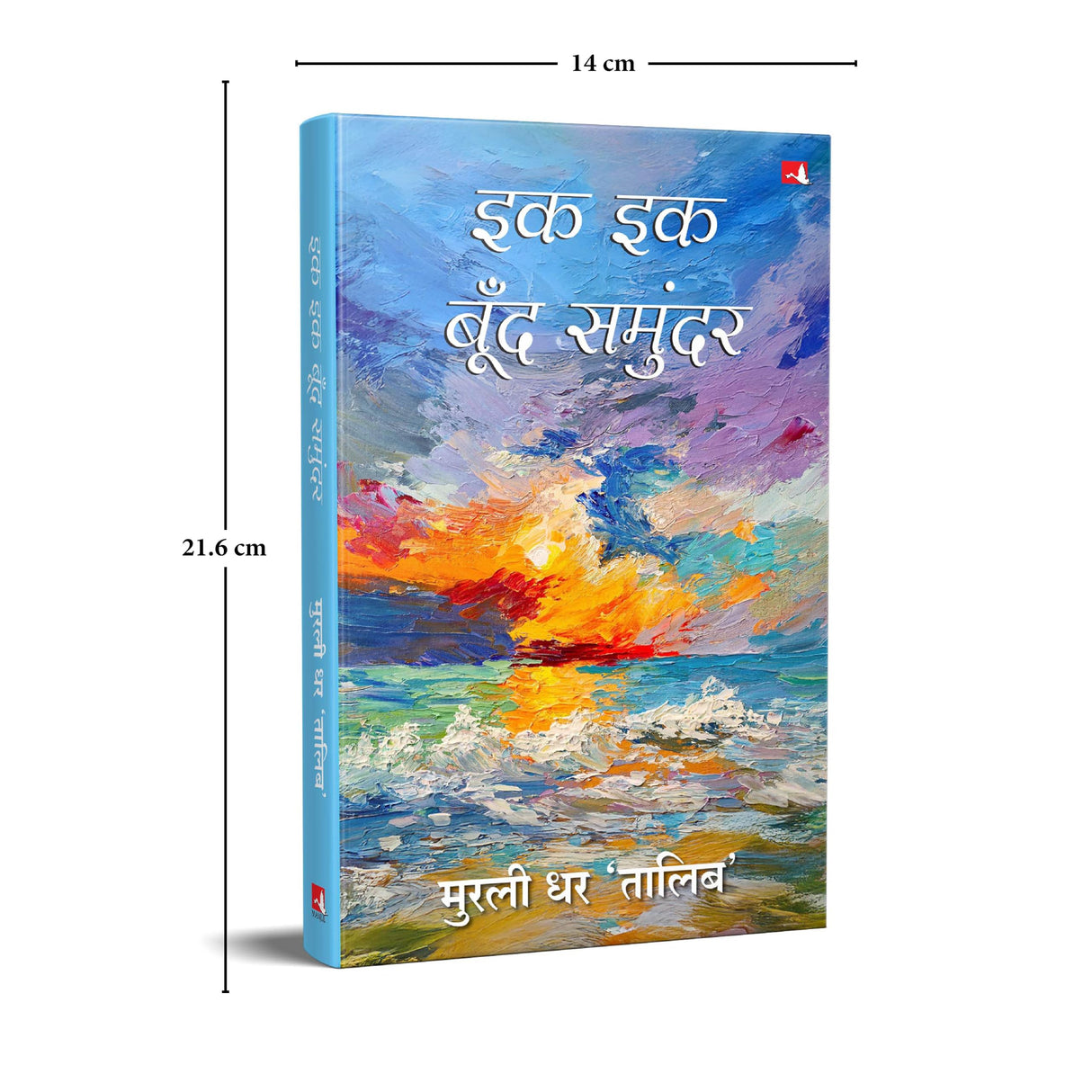 Ek Ek Boond Samundar | इक इक बूँद समुंदर (Hindi) - Retail Maharaj