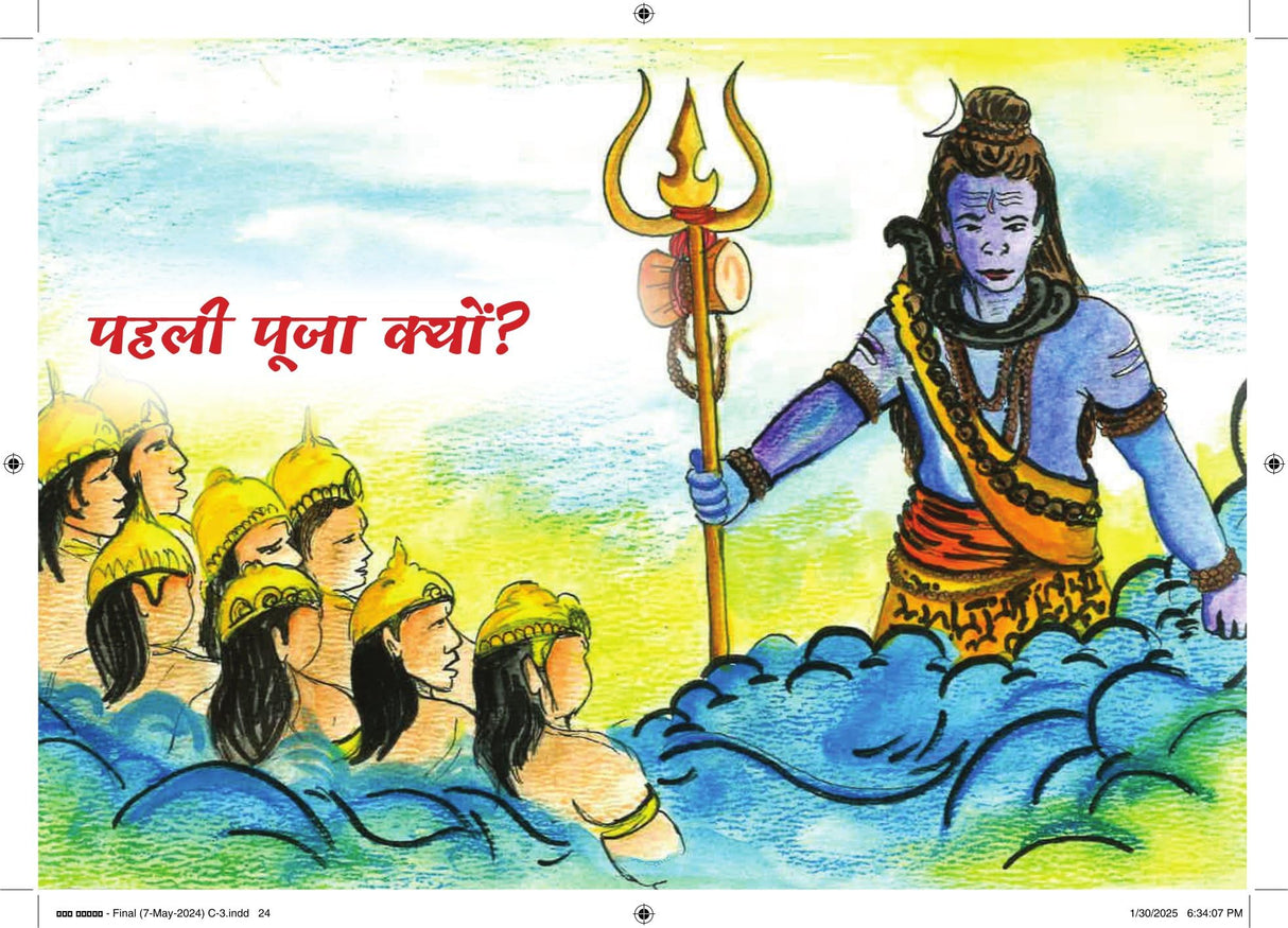 Baal Ganesh - Hindi