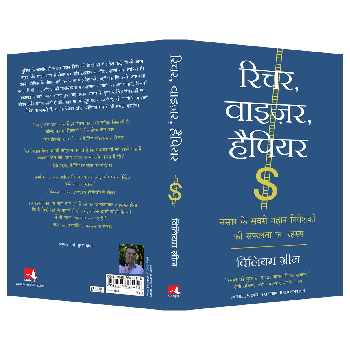 Richer, Wiser, Happier: Sansar Ke Sabse Mahan Niveshakon Ki Safalta Ka Rahasya (Hindi Edition of Richer, Wiser, Happier: How the World's Greatest Investors Win in the Markets and Life) - Retail Maharaj