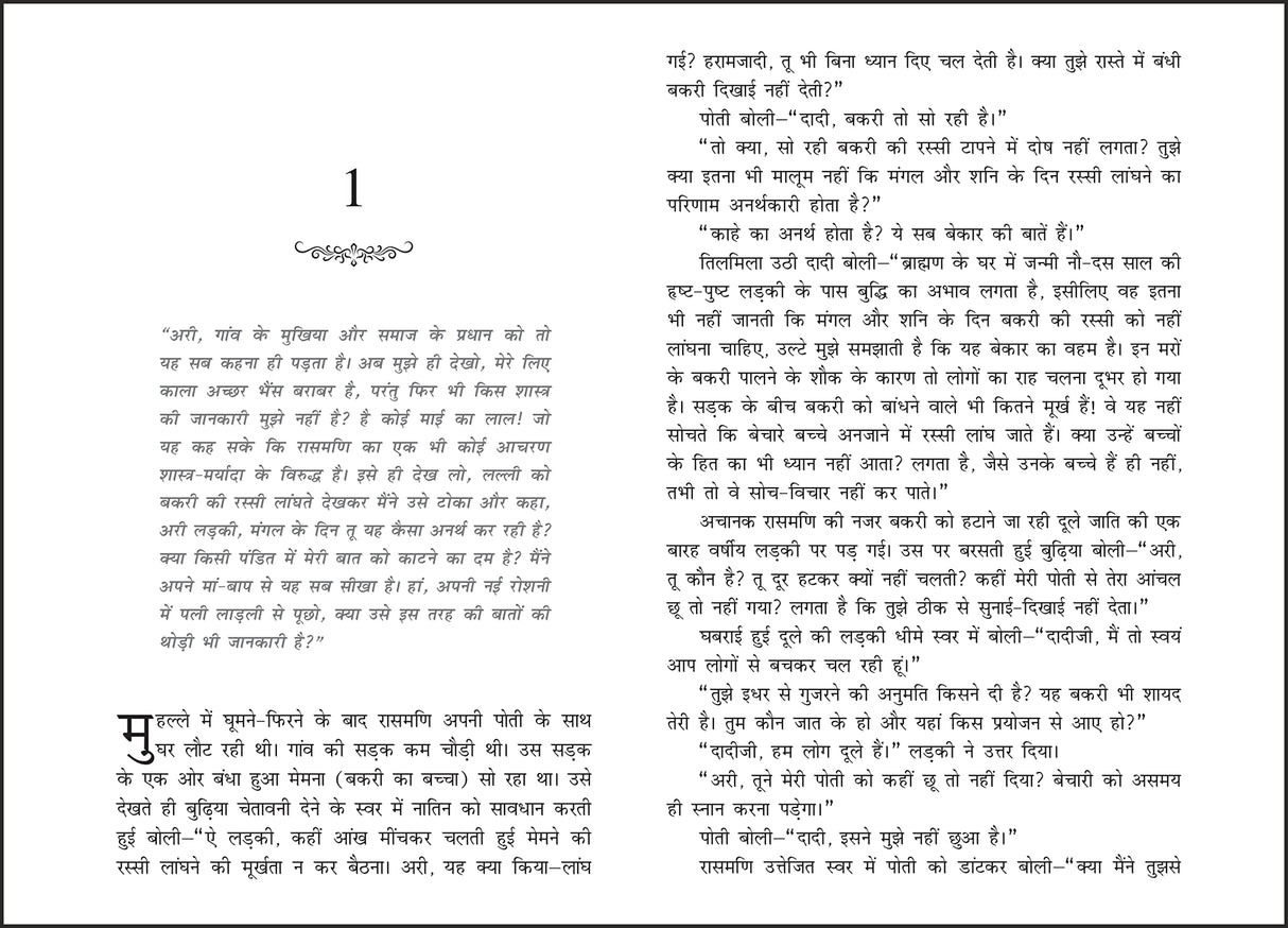 Brahmin Ki Beti (Hindi) - Retail Maharaj