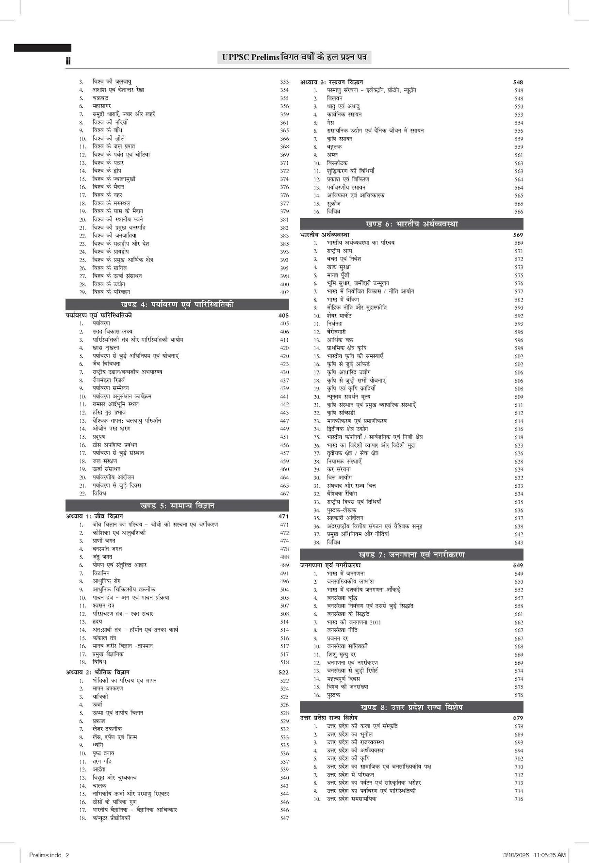 UPPSC Prelims Vigat Varshon ke Hal Prashan Patra (Hindi) by Ravi Prakash Azad | UPPCS PYQs 2012–2025 | Subject-wise & Chapter-wise Topics | UP Special GK | UPPSC | UP RO/ ARO - Retail Maharaj