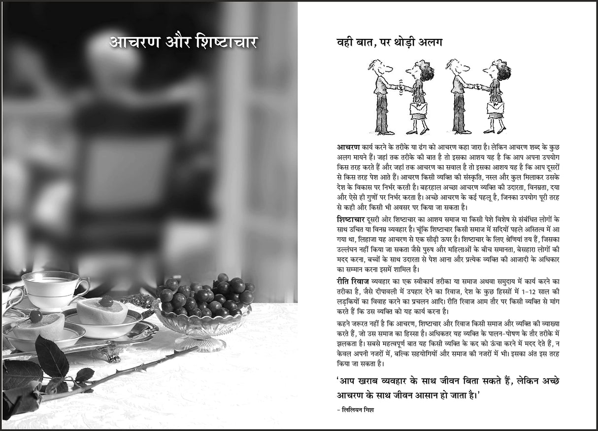 Personality Development Handbook (Hindi) - Retail Maharaj