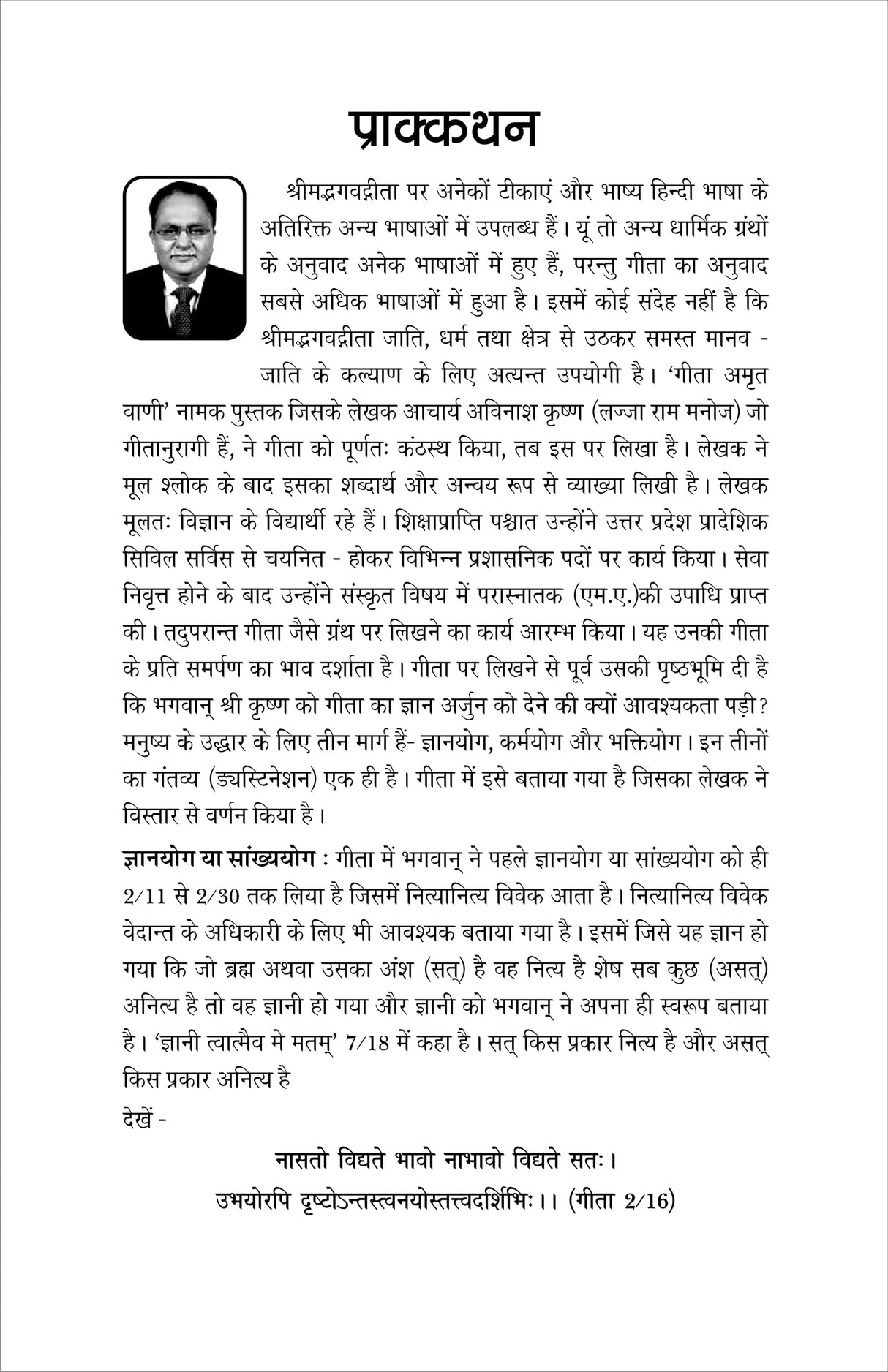 गीता अमृत वाणी (GEETA AMRIT VANI) - Retail Maharaj