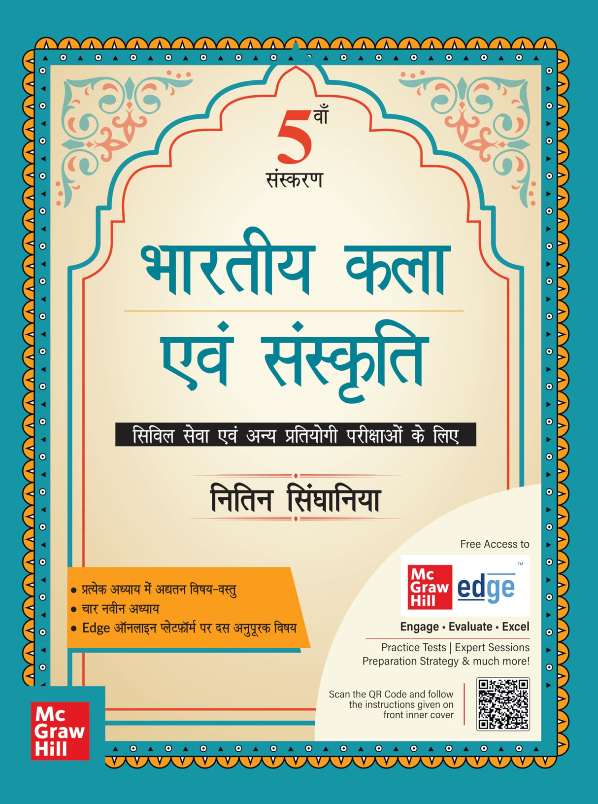 (Old Edition) Bhartiya Kala Evam Sanskriti, 5e - Retail Maharaj