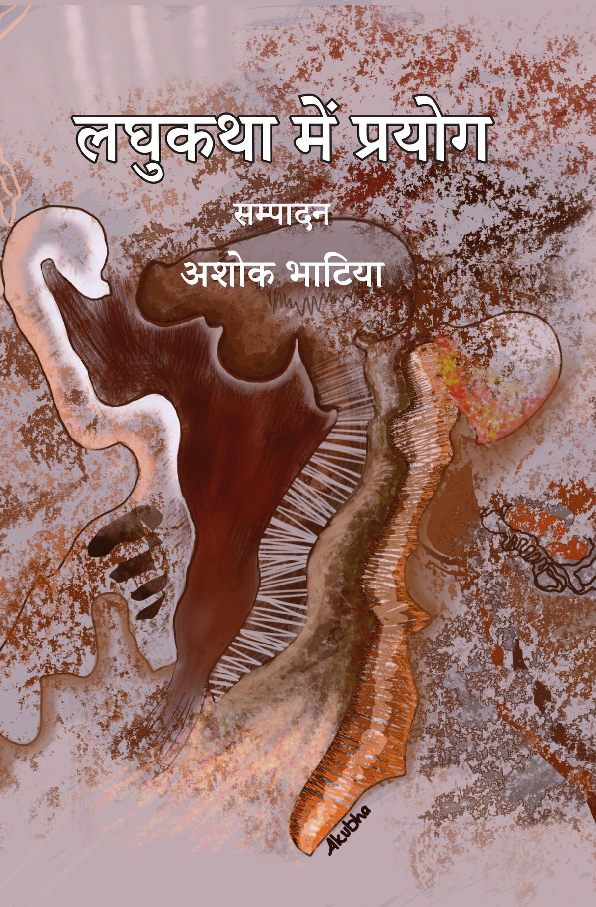 Laghukatha Mein Prayog