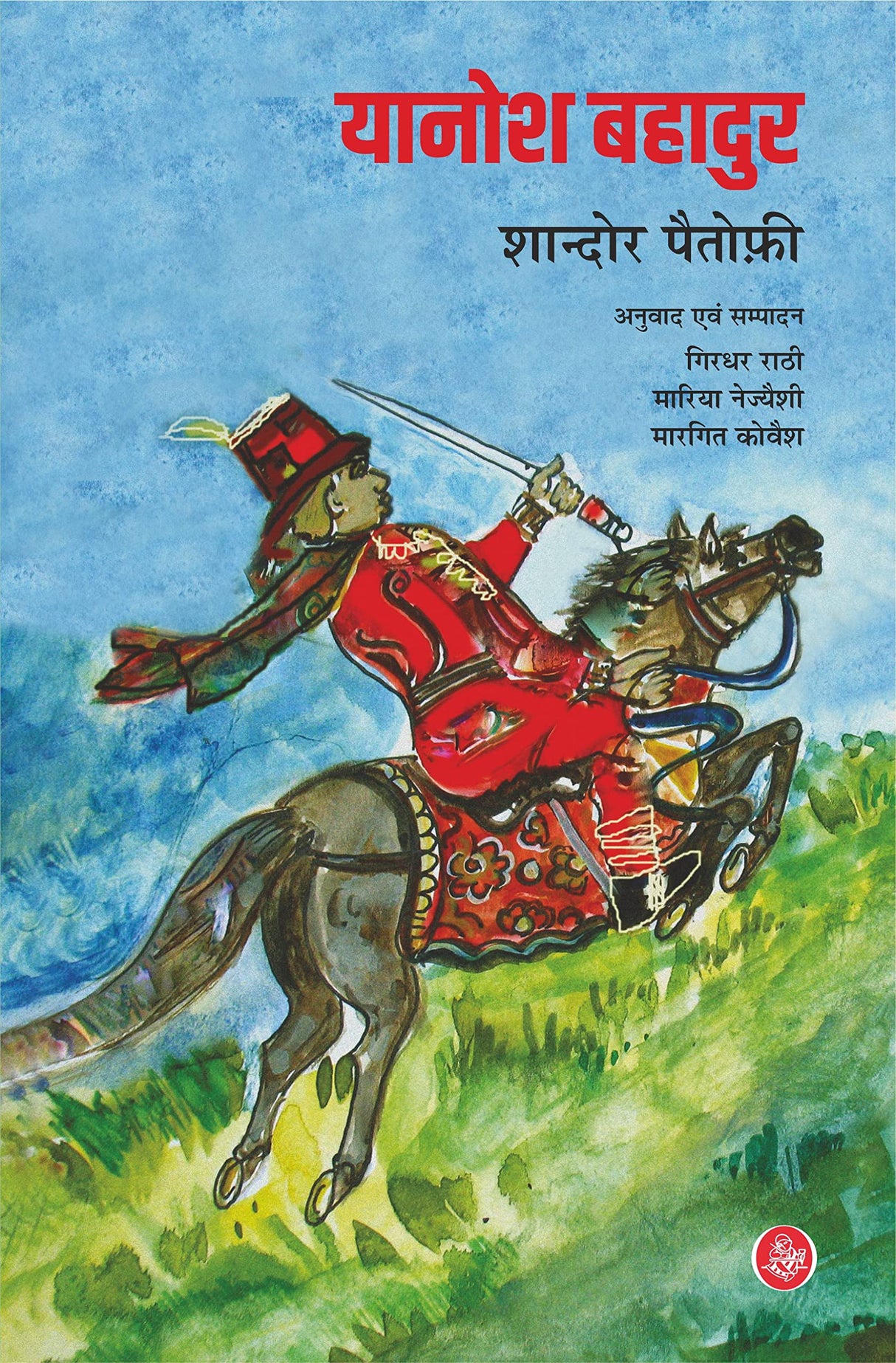 Yanosh Bahadur