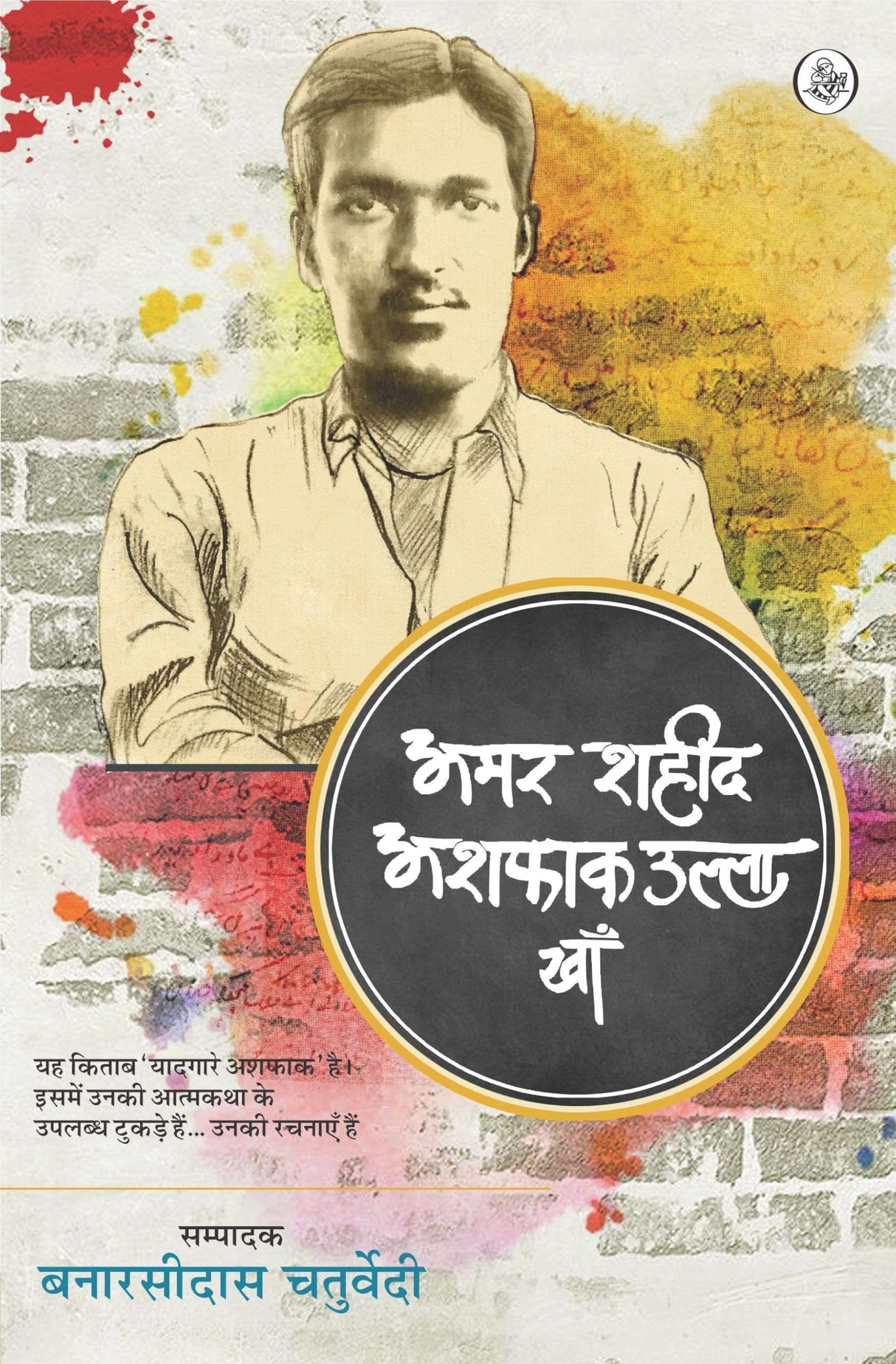 Amar Shahid Ashfak Ullakhan Khan