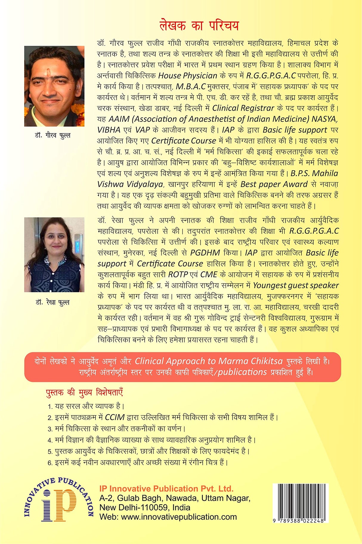 मर्म विज्ञान का चिकित्सीय उपयोग - Retail Maharaj
