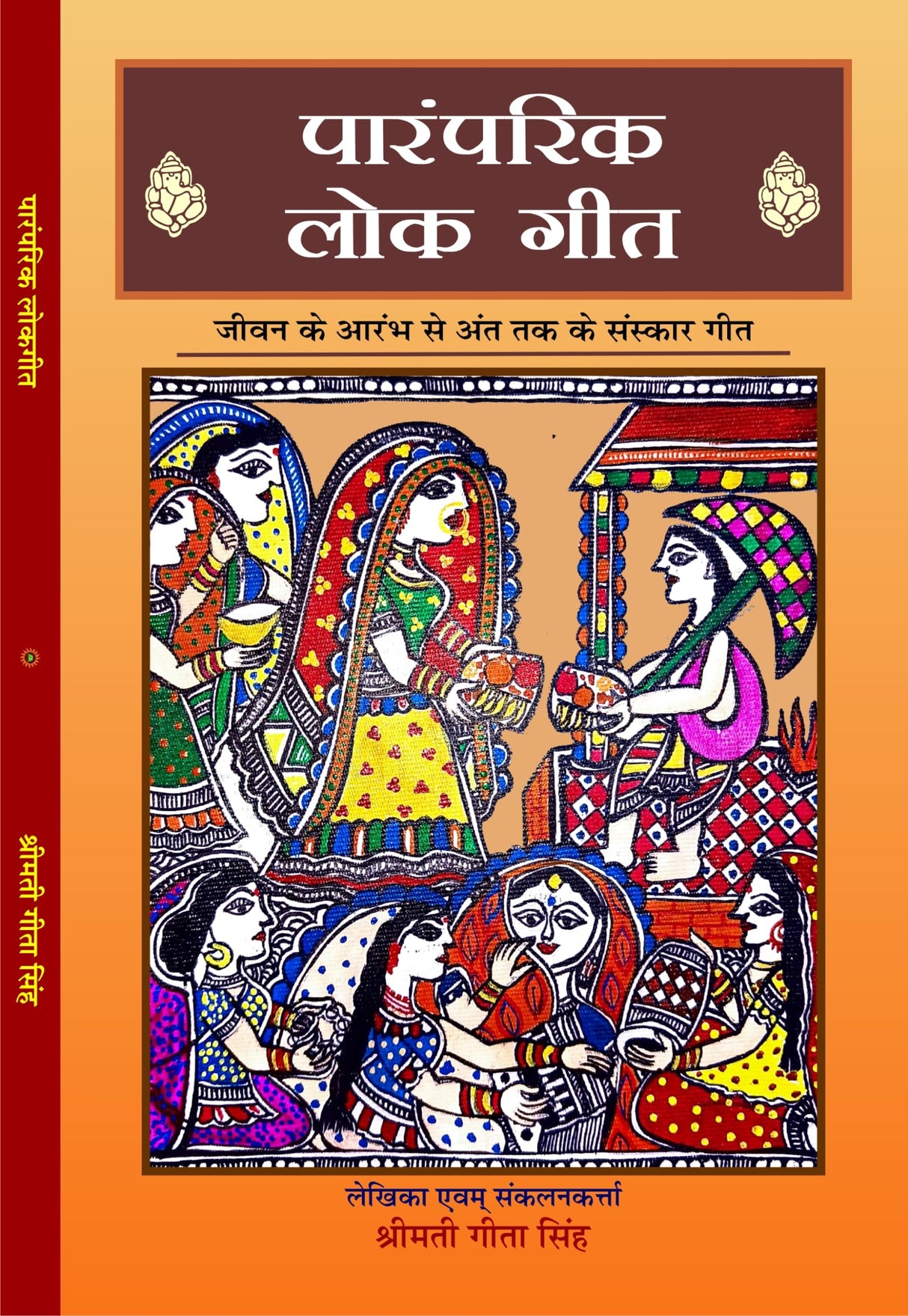 PARAMPARIK LOK GEET (पारंपरिक लोक गीत) - Retail Maharaj