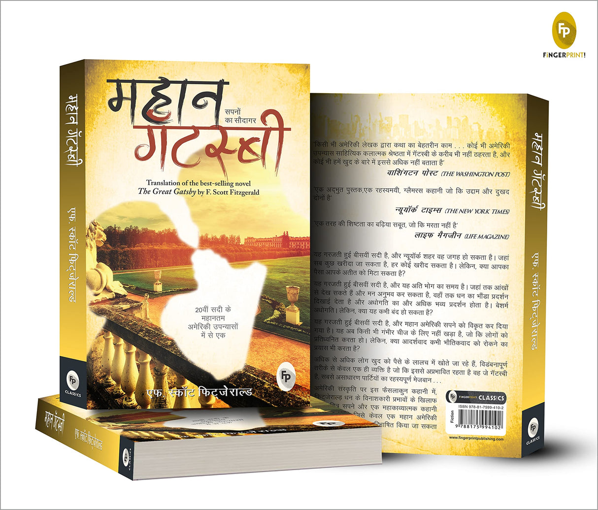 The Great Gatsby (Hindi) - Retail Maharaj