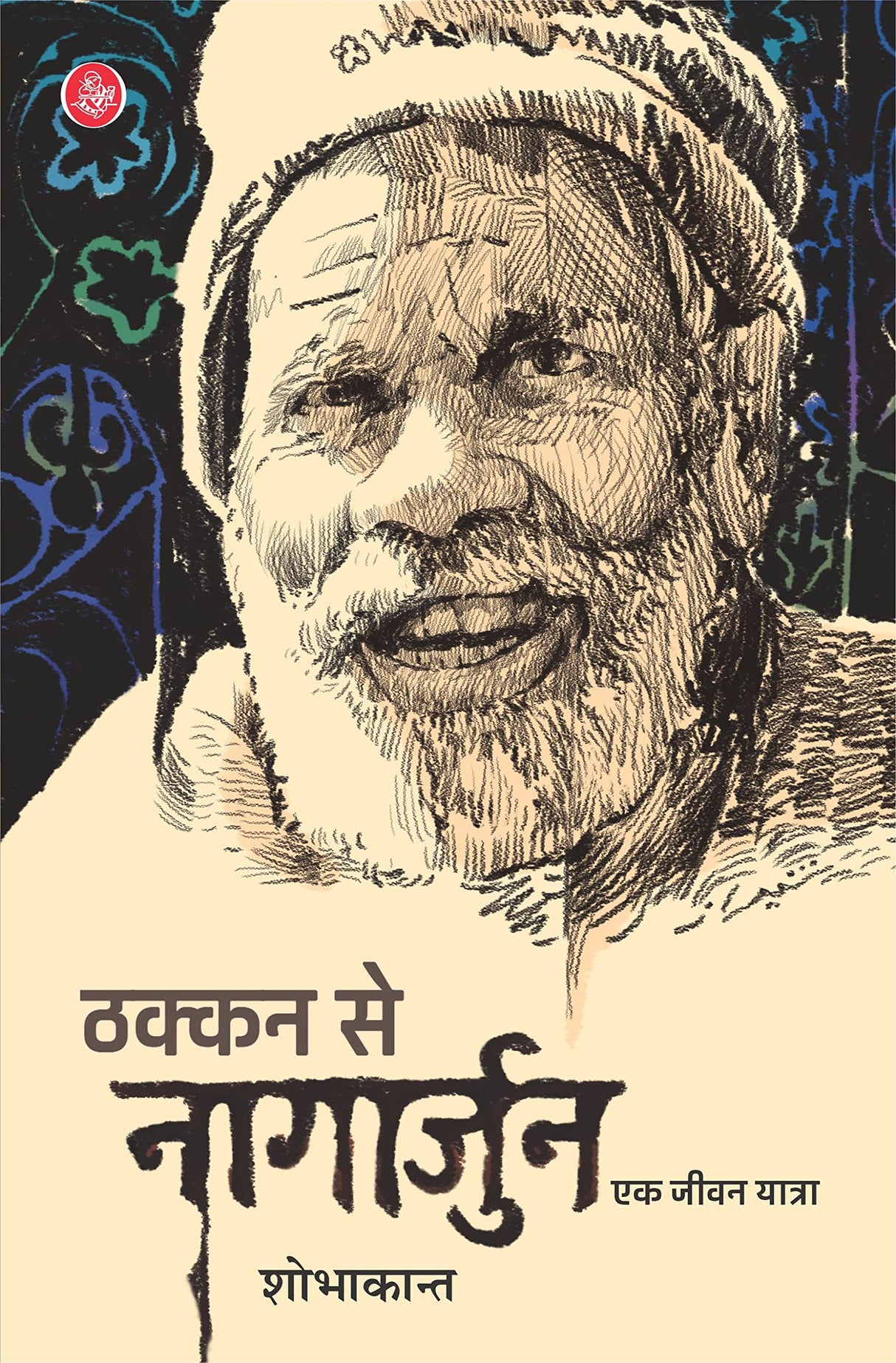 Thakkan Se Nagarjun : Ek Jeevan Yatra
